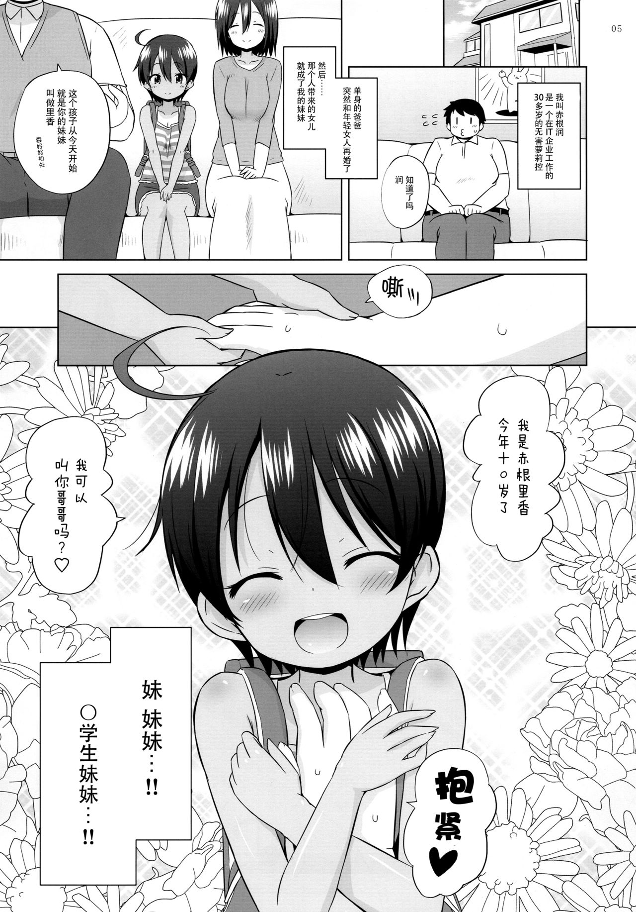 (C96) [オロリヤ鉛筆堂 (無有利安)] ぷにあな妹オナホ [中国翻訳]