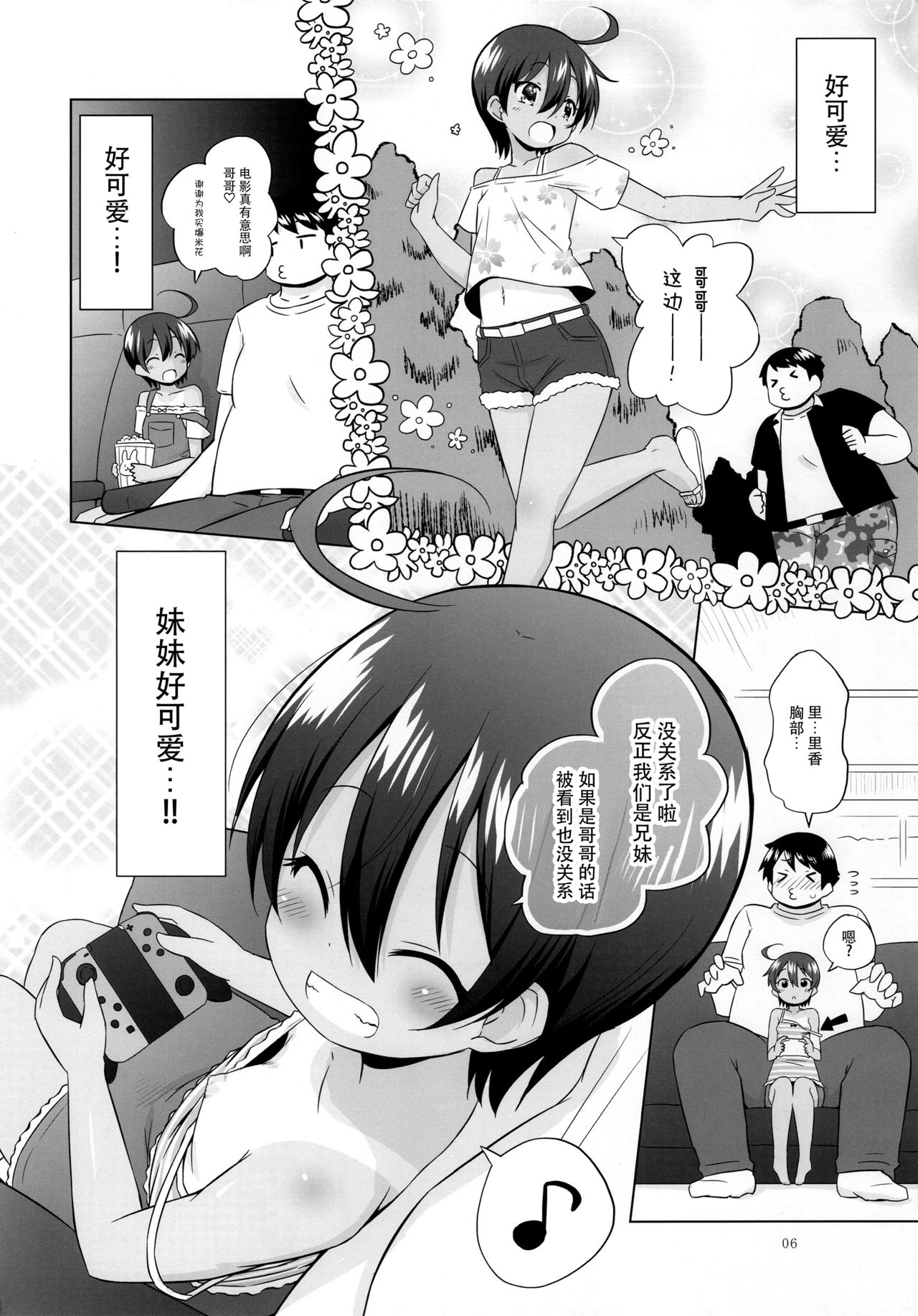 (C96) [オロリヤ鉛筆堂 (無有利安)] ぷにあな妹オナホ [中国翻訳]