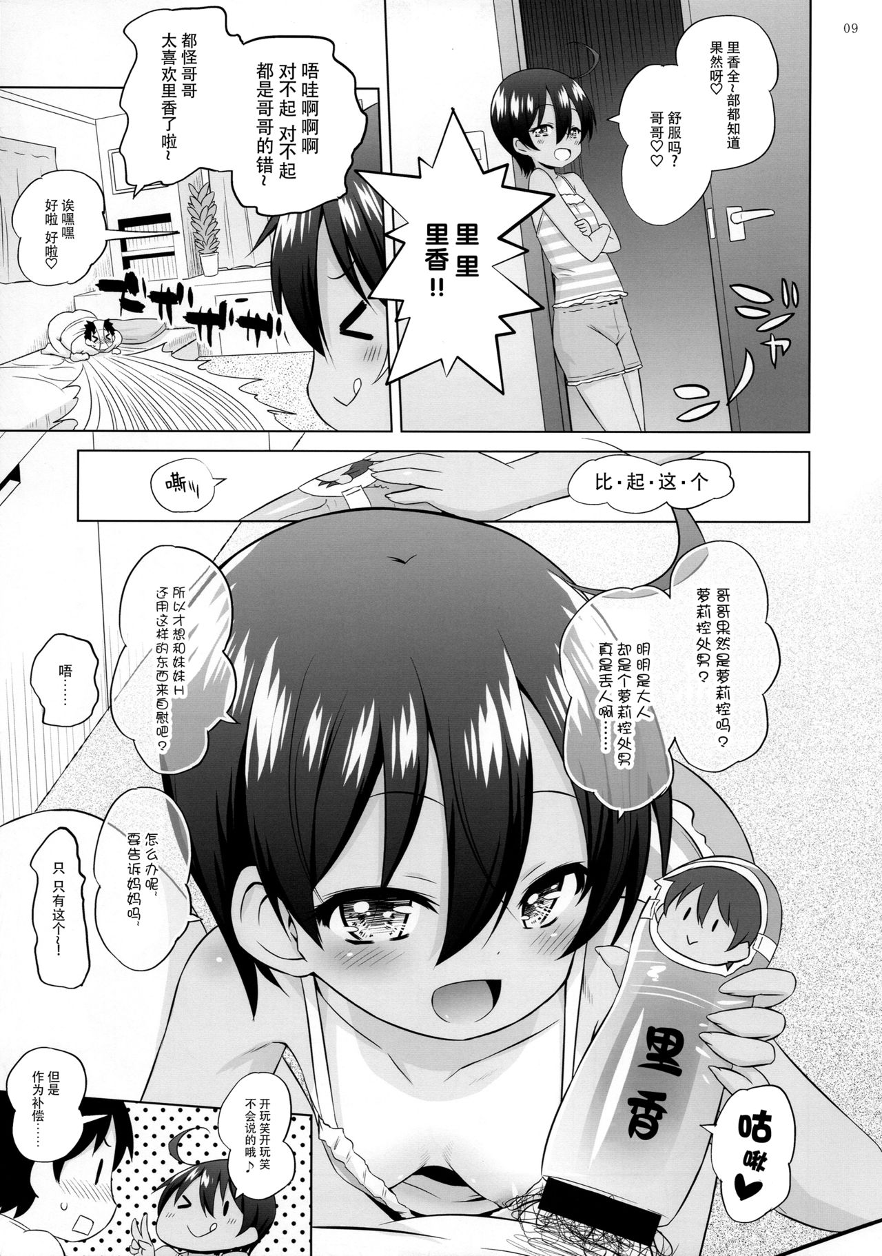 (C96) [オロリヤ鉛筆堂 (無有利安)] ぷにあな妹オナホ [中国翻訳]