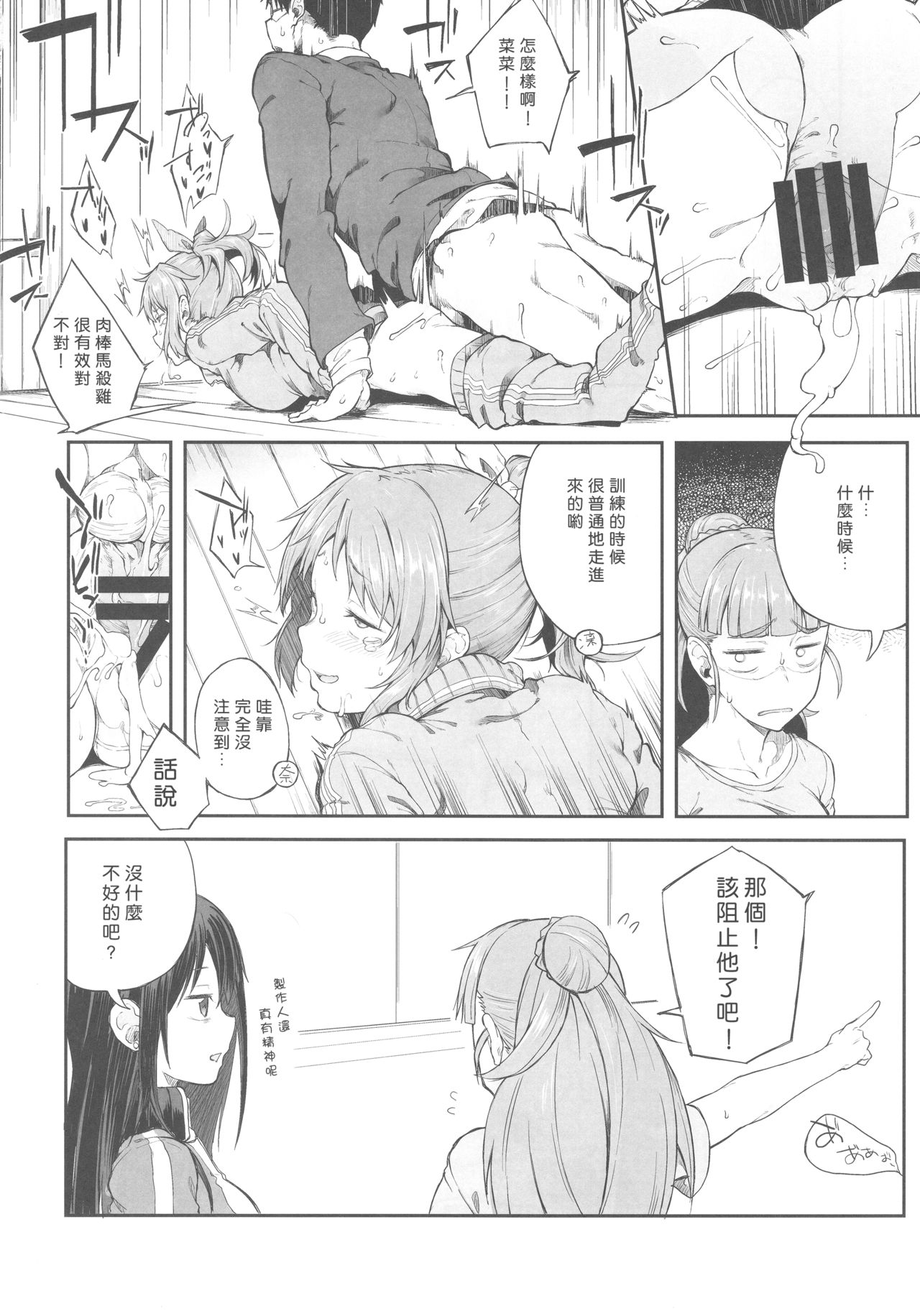 (C93) [ぴこりん! (スピリタス太郎)] アイドルだからだよ! (アイドルマスター シンデレラガールズ) [中国翻訳]