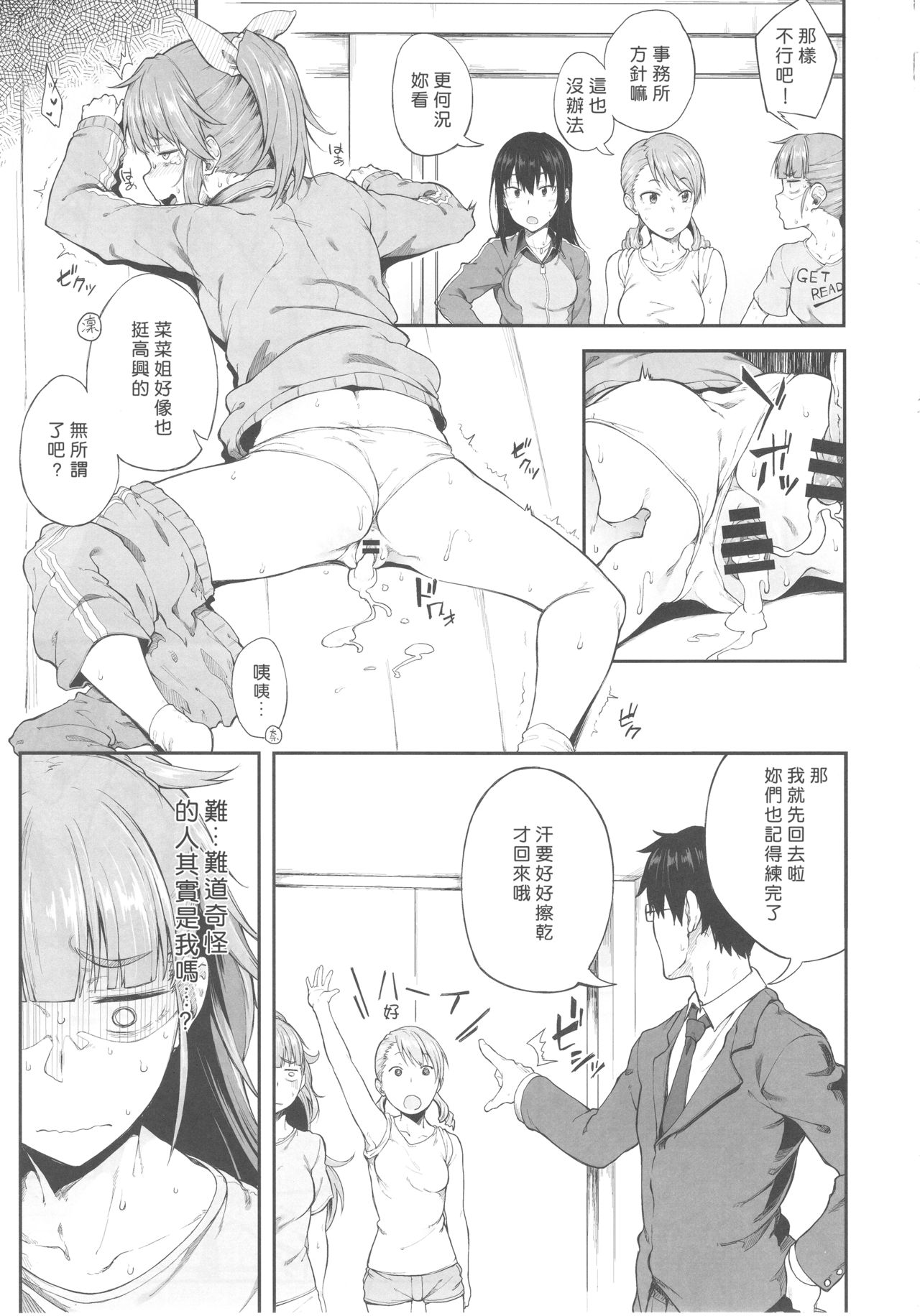 (C93) [ぴこりん! (スピリタス太郎)] アイドルだからだよ! (アイドルマスター シンデレラガールズ) [中国翻訳]