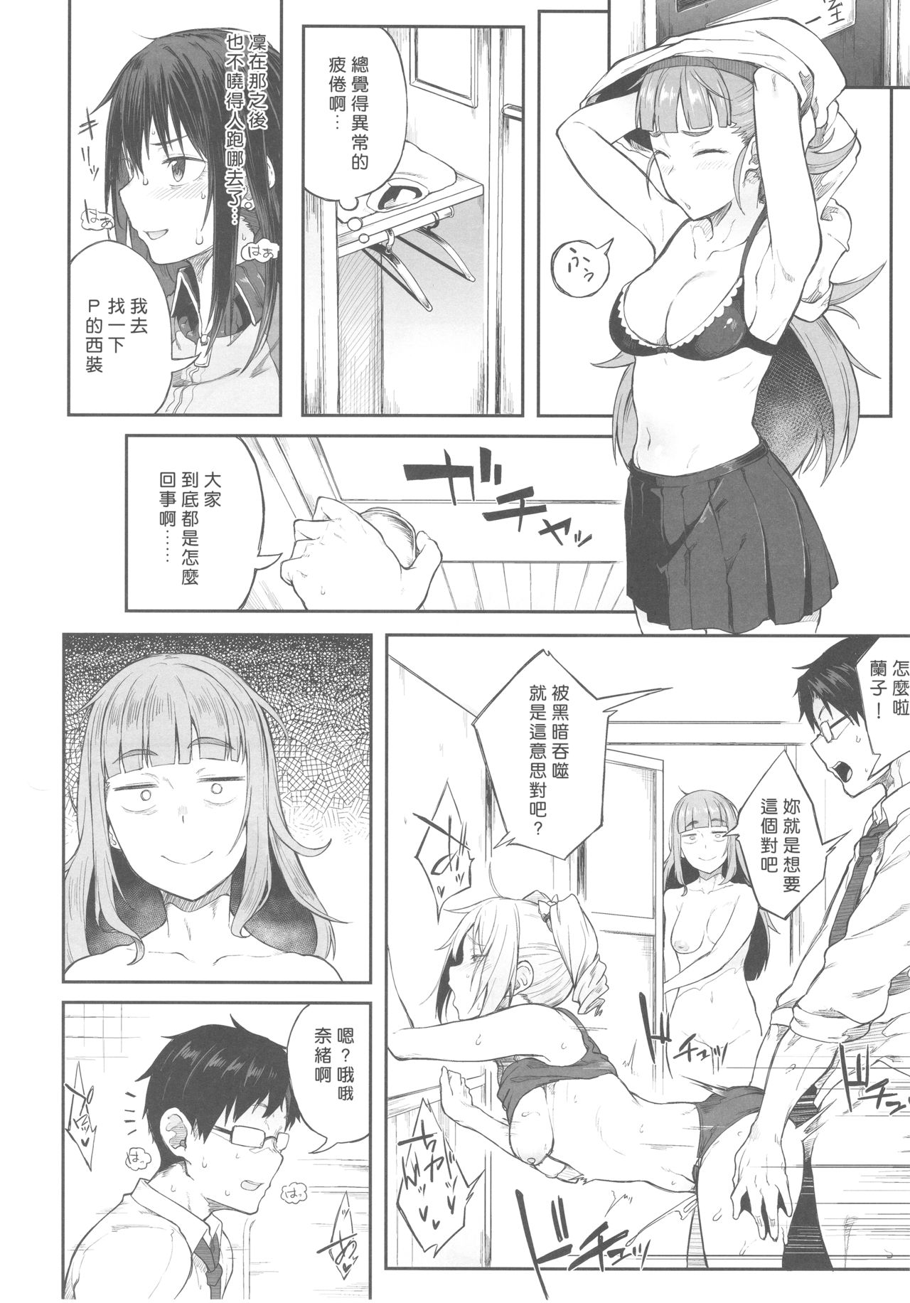 (C93) [ぴこりん! (スピリタス太郎)] アイドルだからだよ! (アイドルマスター シンデレラガールズ) [中国翻訳]