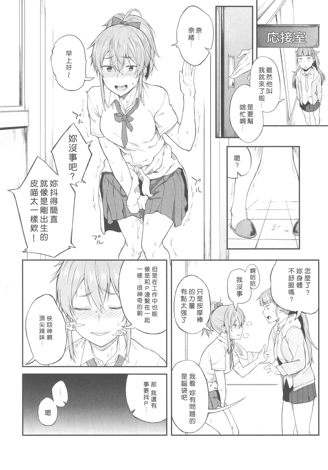 (C93) [ぴこりん! (スピリタス太郎)] アイドルだからだよ! (アイドルマスター シンデレラガールズ) [中国翻訳]