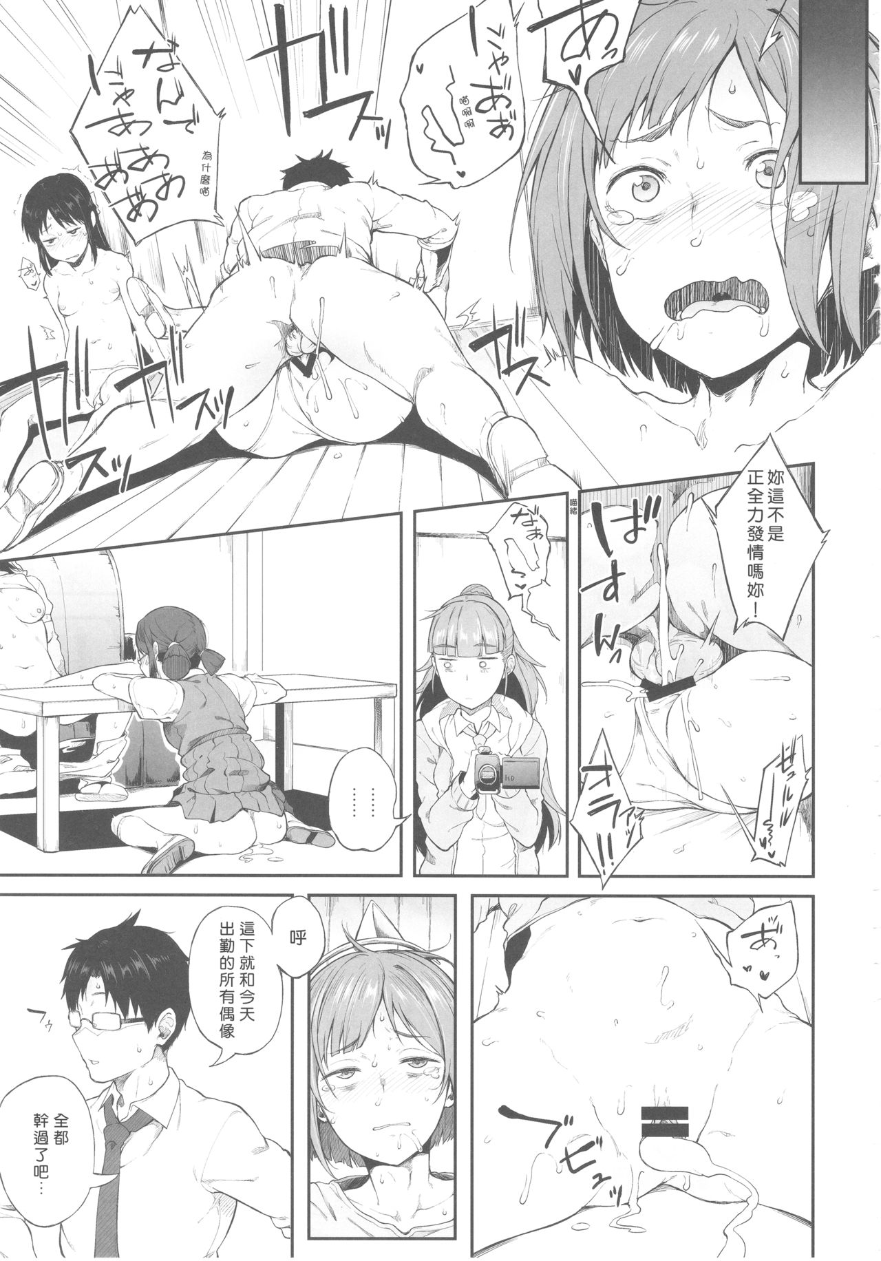 (C93) [ぴこりん! (スピリタス太郎)] アイドルだからだよ! (アイドルマスター シンデレラガールズ) [中国翻訳]
