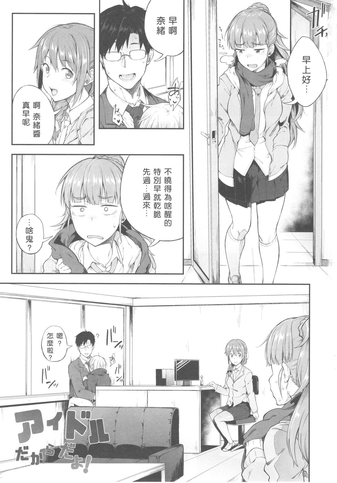 (C93) [ぴこりん! (スピリタス太郎)] アイドルだからだよ! (アイドルマスター シンデレラガールズ) [中国翻訳]