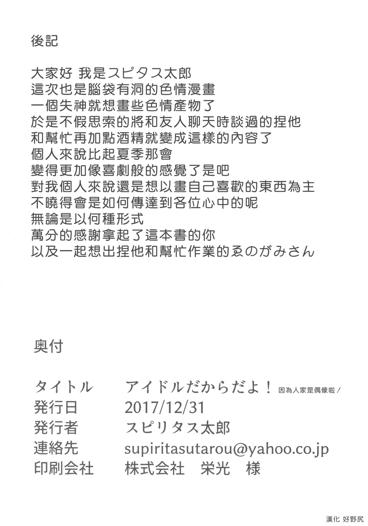 (C93) [ぴこりん! (スピリタス太郎)] アイドルだからだよ! (アイドルマスター シンデレラガールズ) [中国翻訳]