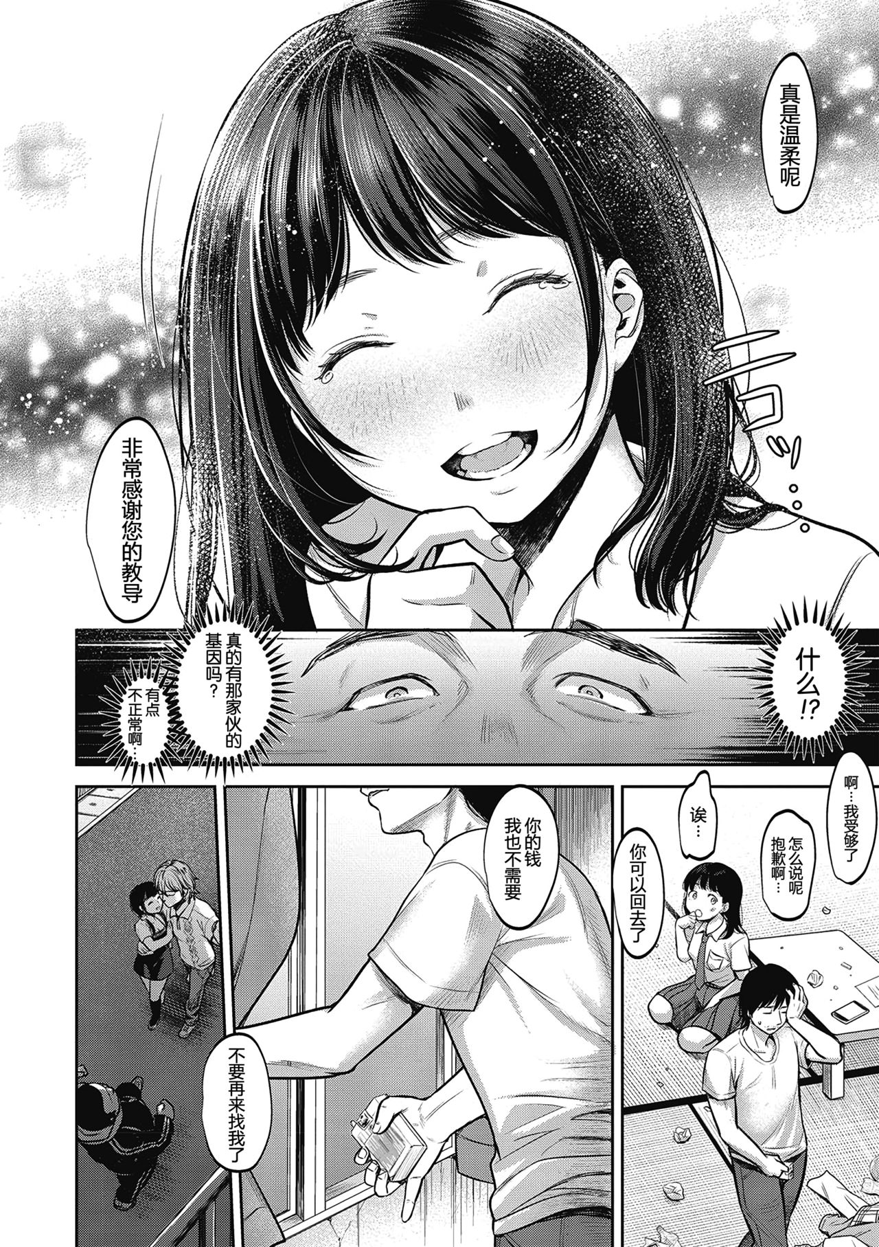 [七保志天十] TABOO (ヤリすぎ少女の壊し方。) [中国翻訳] [DL版]