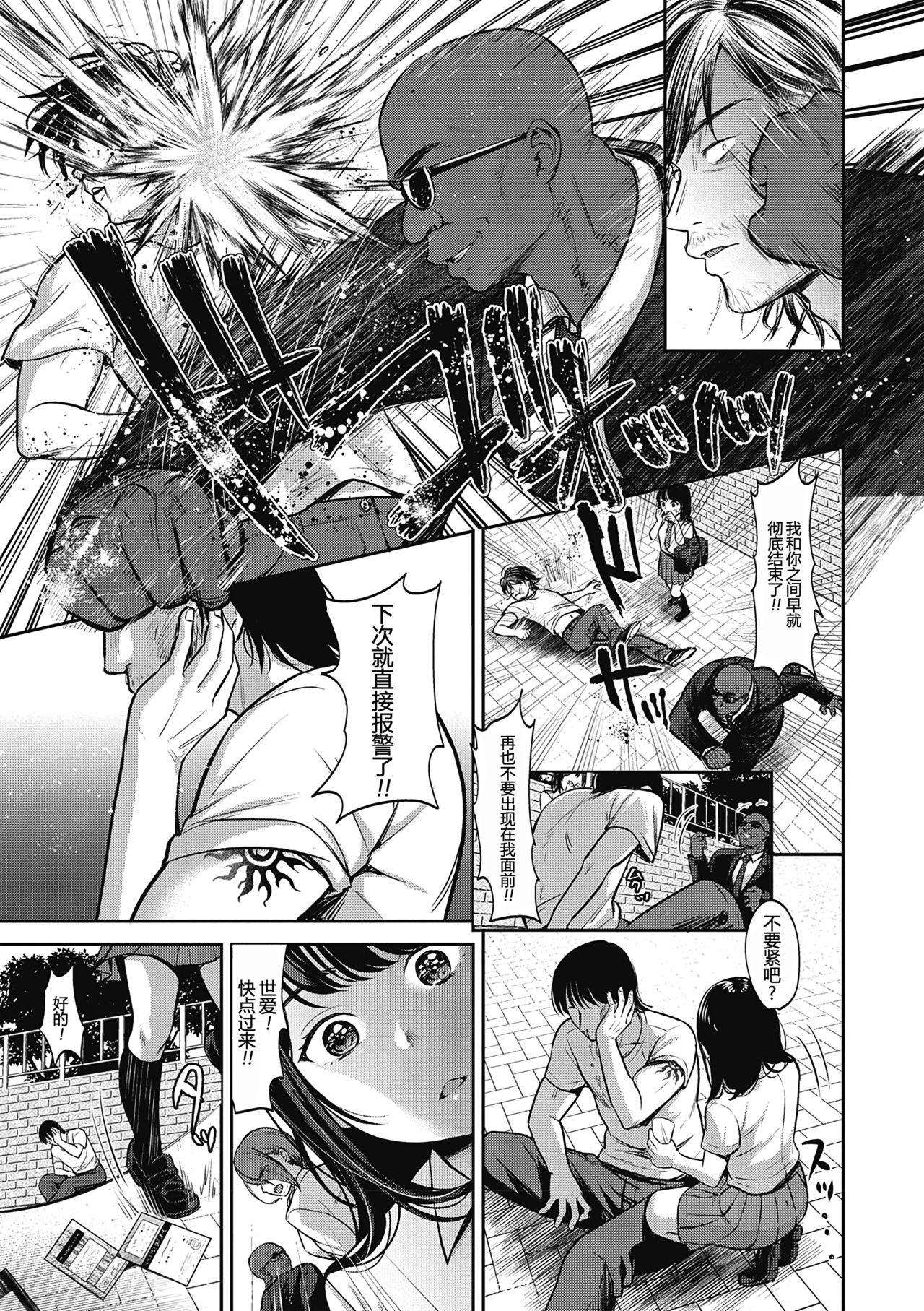 [七保志天十] TABOO (ヤリすぎ少女の壊し方。) [中国翻訳] [DL版]