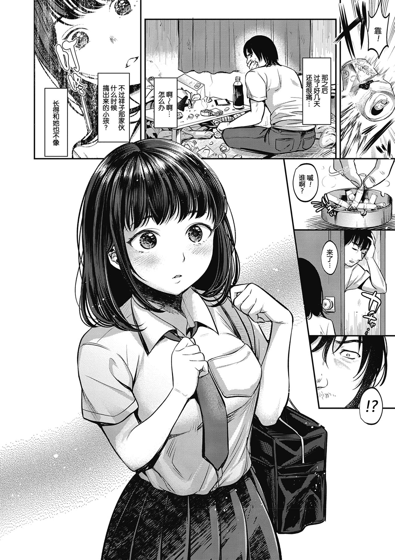 [七保志天十] TABOO (ヤリすぎ少女の壊し方。) [中国翻訳] [DL版]