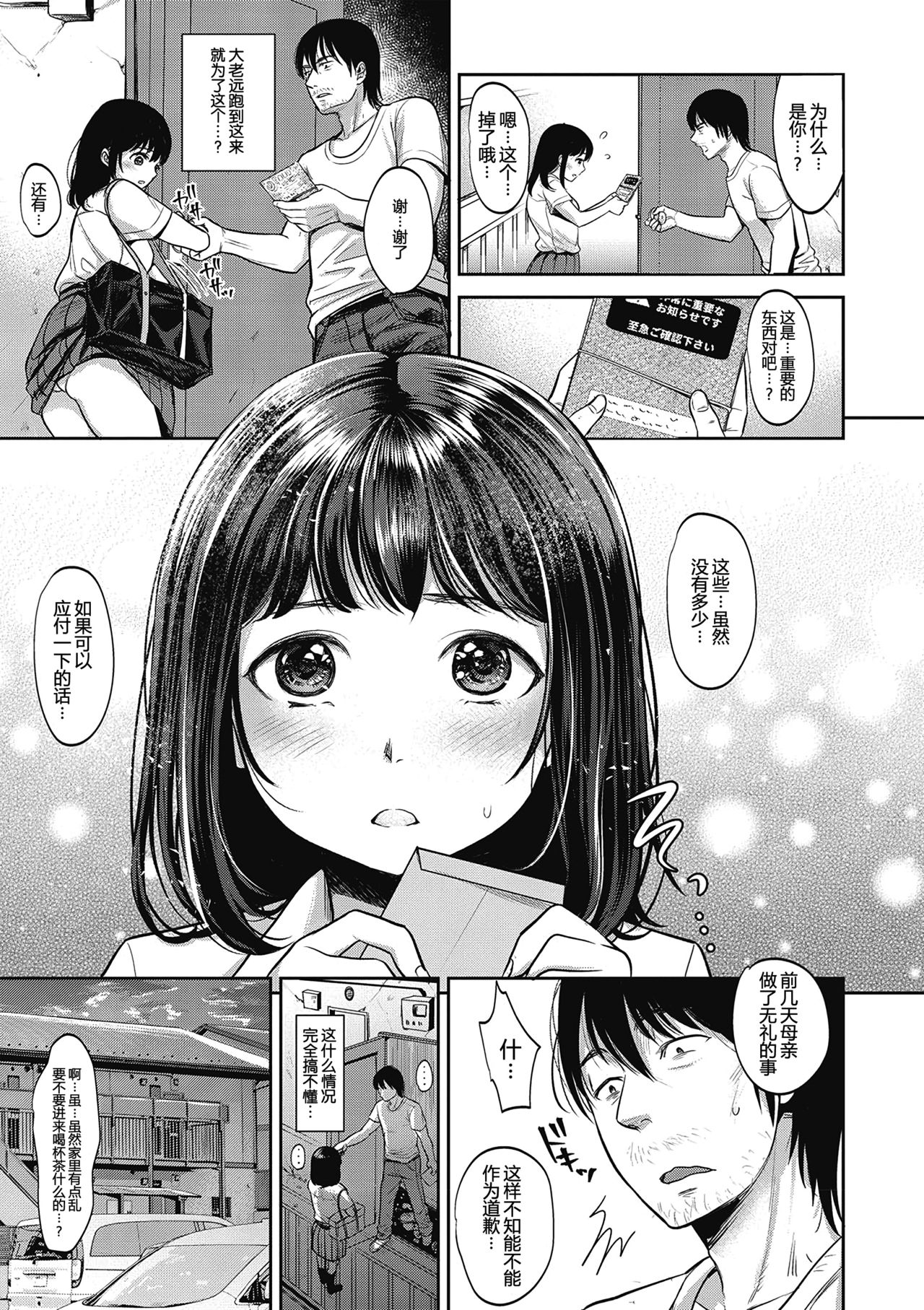 [七保志天十] TABOO (ヤリすぎ少女の壊し方。) [中国翻訳] [DL版]
