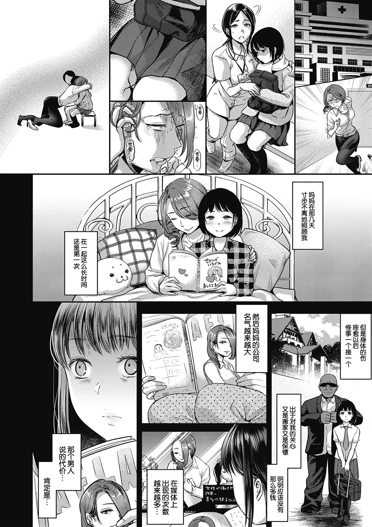[七保志天十] TABOO (ヤリすぎ少女の壊し方。) [中国翻訳] [DL版]