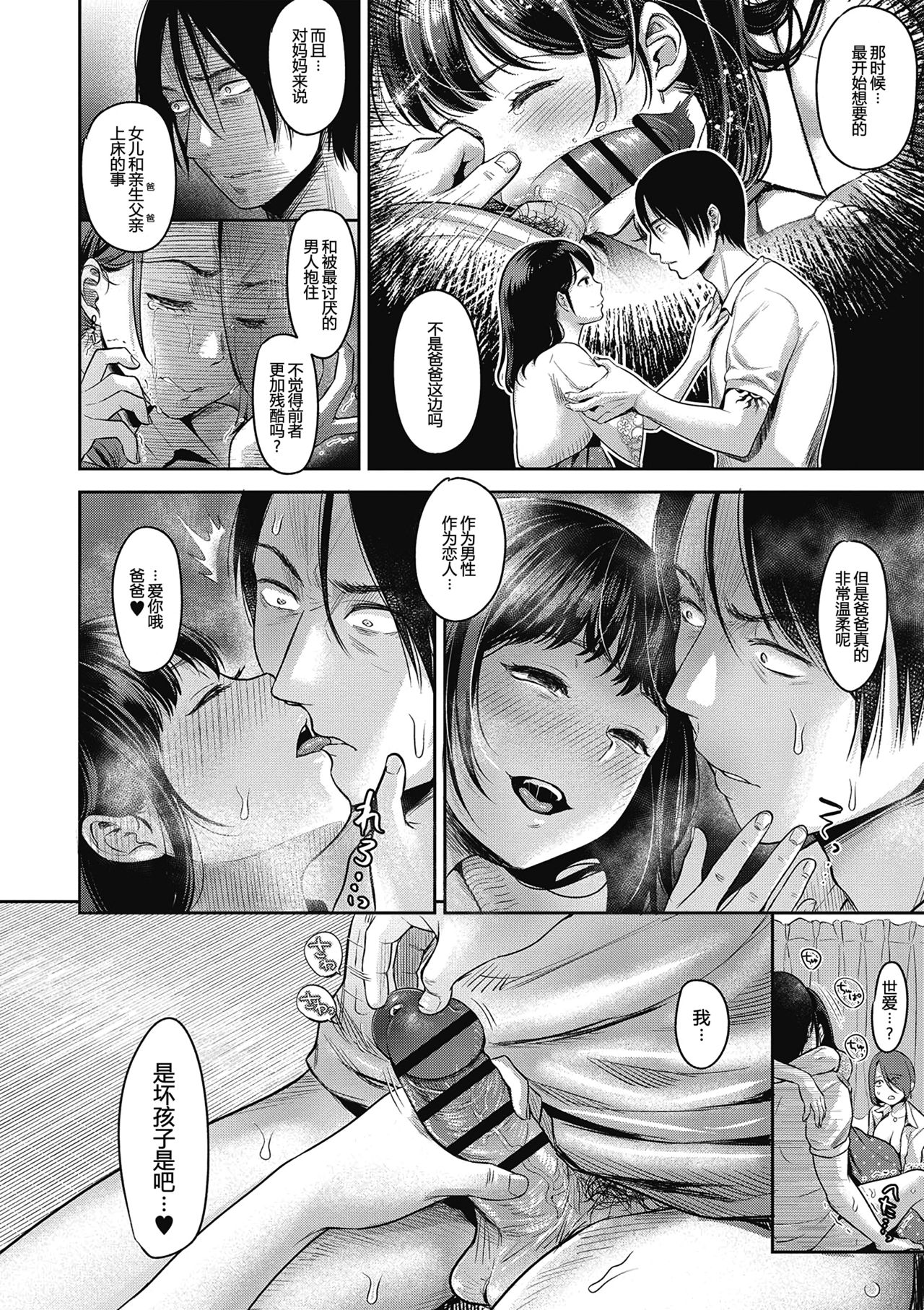 [七保志天十] TABOO (ヤリすぎ少女の壊し方。) [中国翻訳] [DL版]