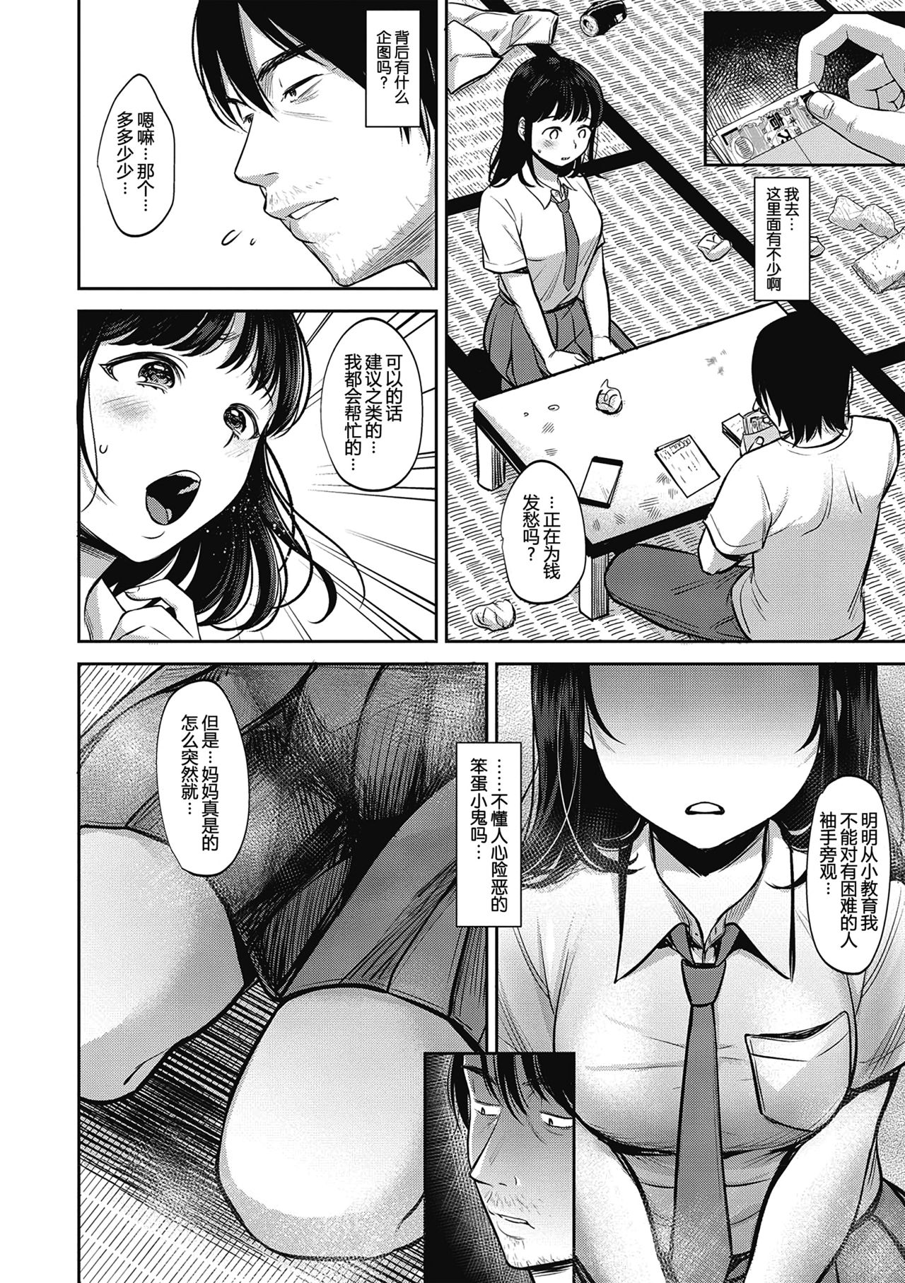 [七保志天十] TABOO (ヤリすぎ少女の壊し方。) [中国翻訳] [DL版]