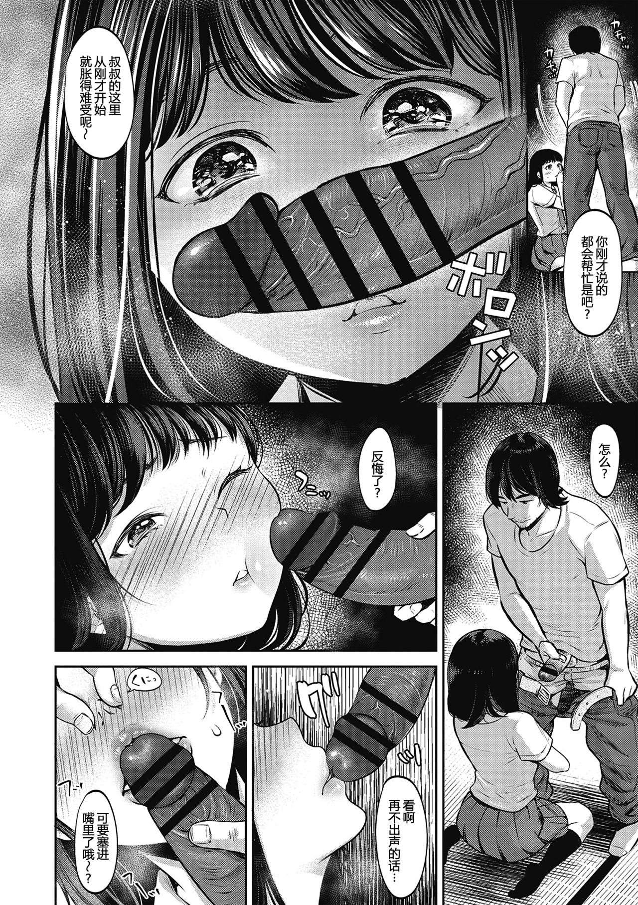 [七保志天十] TABOO (ヤリすぎ少女の壊し方。) [中国翻訳] [DL版]