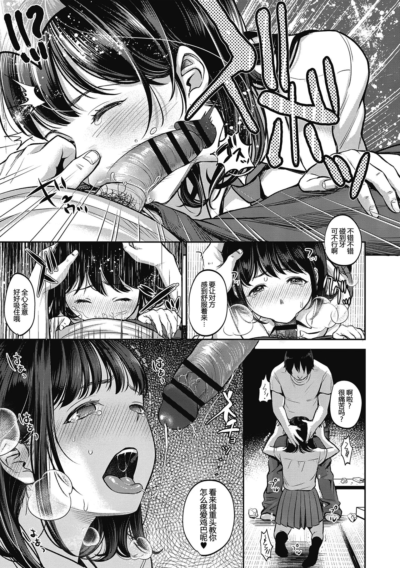 [七保志天十] TABOO (ヤリすぎ少女の壊し方。) [中国翻訳] [DL版]