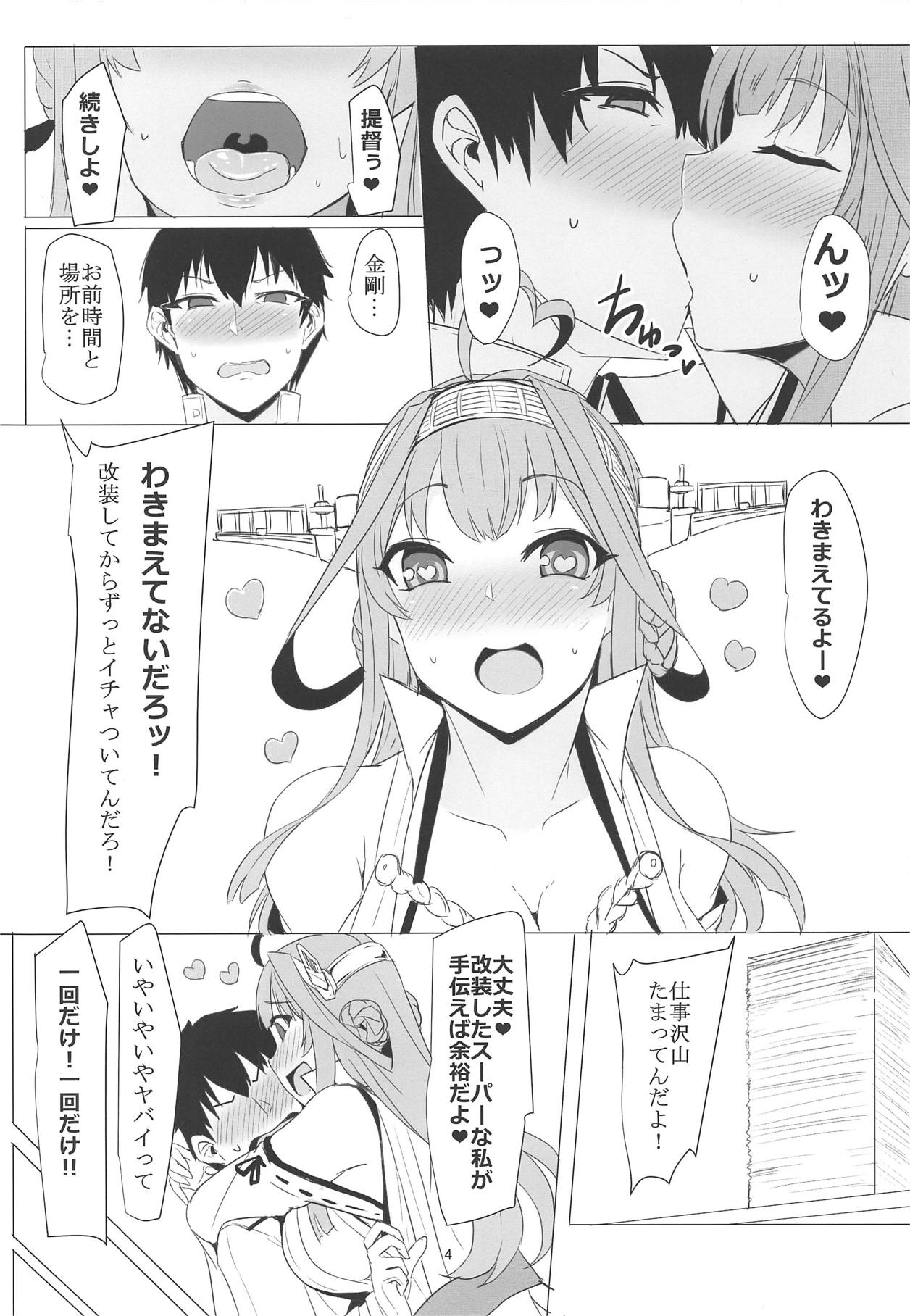 (COMIC1☆15) [キャラメル野郎 (ky.)] 金剛のLOVEは止まらない (艦隊これくしょん -艦これ-)