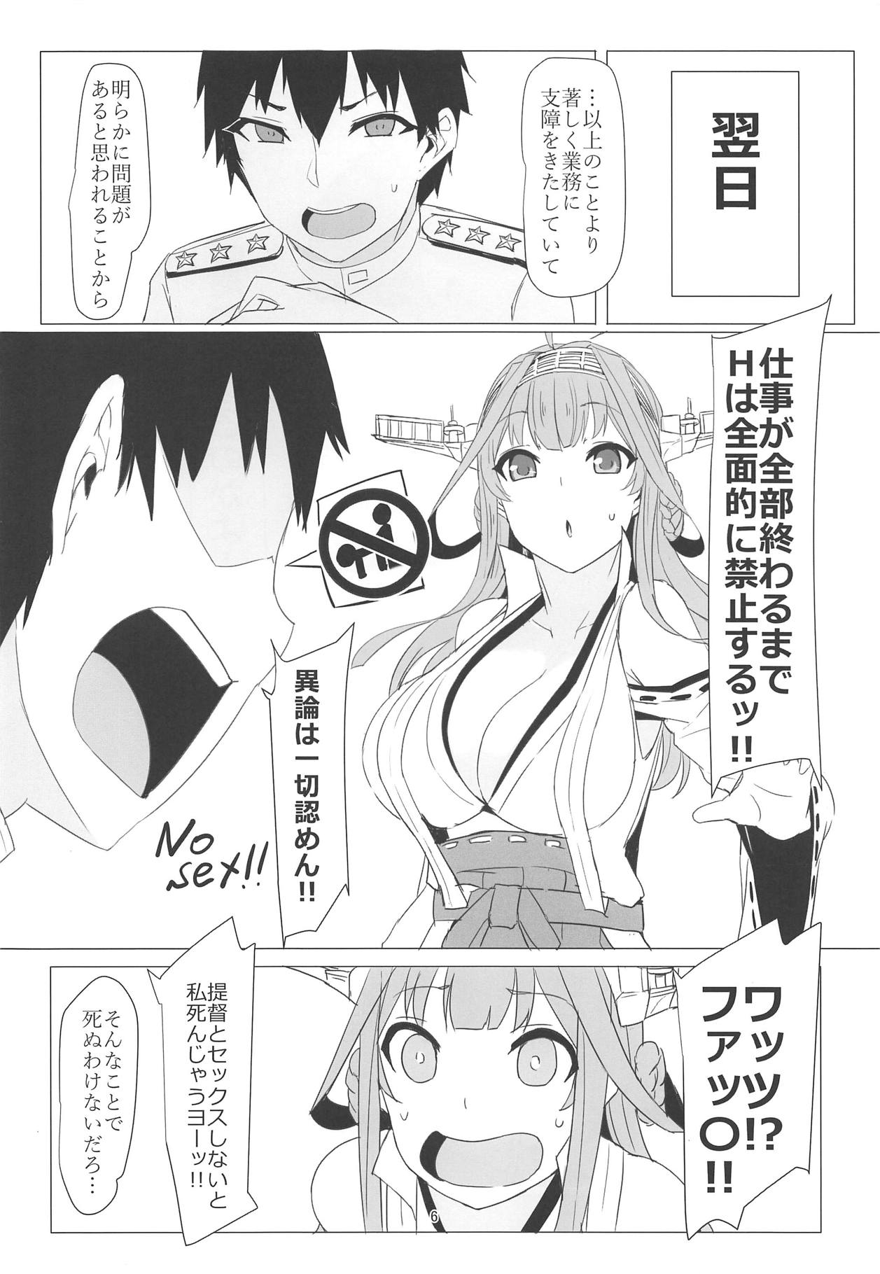 (COMIC1☆15) [キャラメル野郎 (ky.)] 金剛のLOVEは止まらない (艦隊これくしょん -艦これ-)