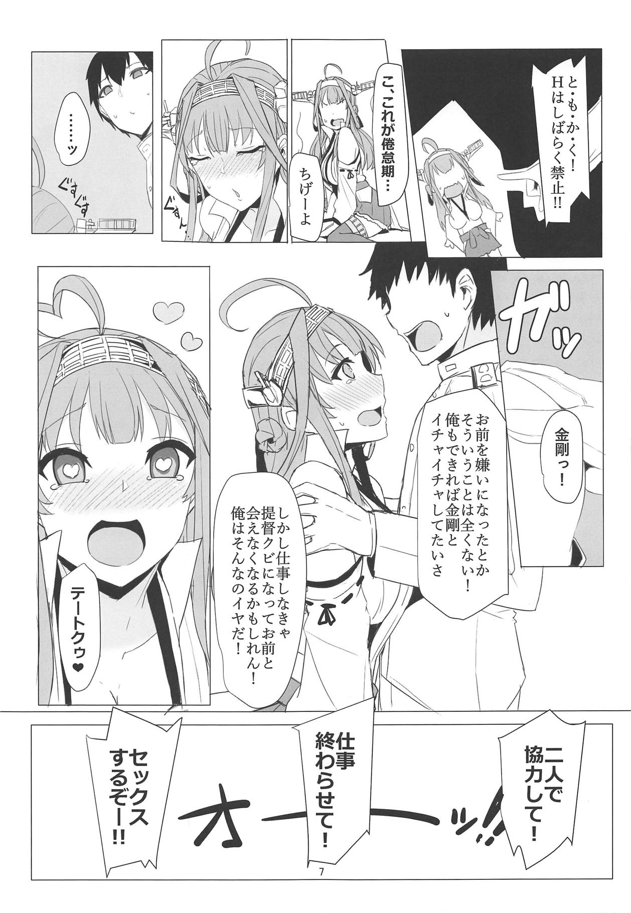 (COMIC1☆15) [キャラメル野郎 (ky.)] 金剛のLOVEは止まらない (艦隊これくしょん -艦これ-)