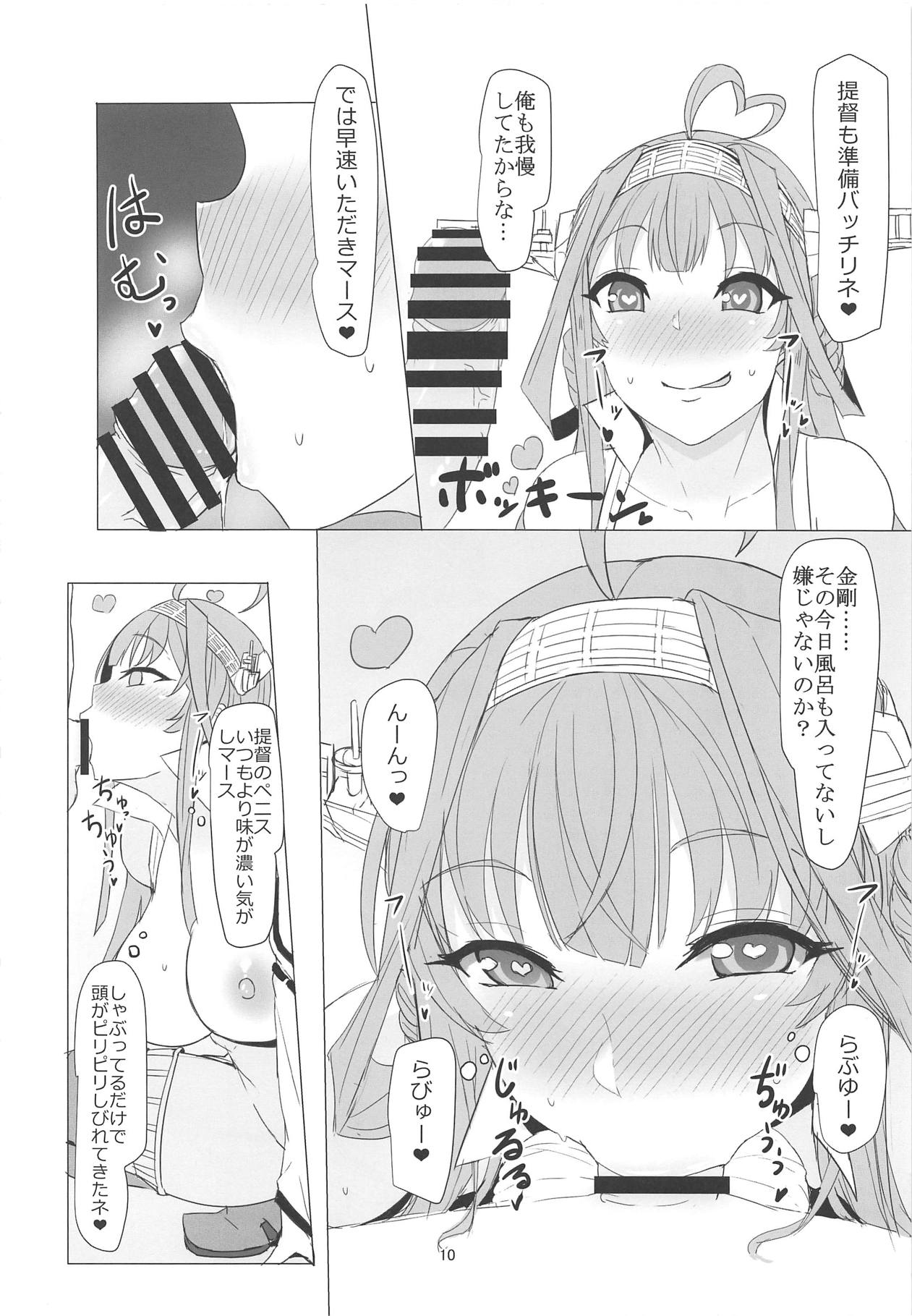 (COMIC1☆15) [キャラメル野郎 (ky.)] 金剛のLOVEは止まらない (艦隊これくしょん -艦これ-)