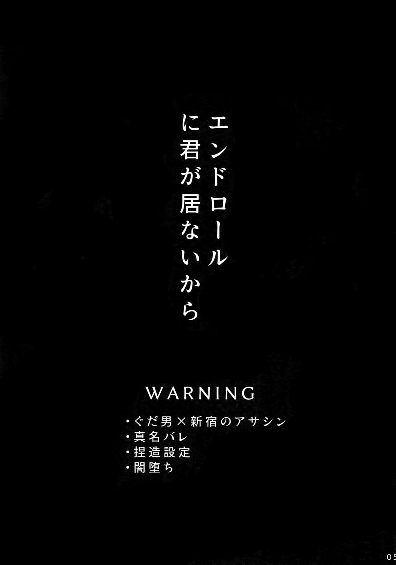 (第16次ROOT4to5) [××コロリ (小虎)] エンドロールに君が居ないから (Fate/Grand Order)