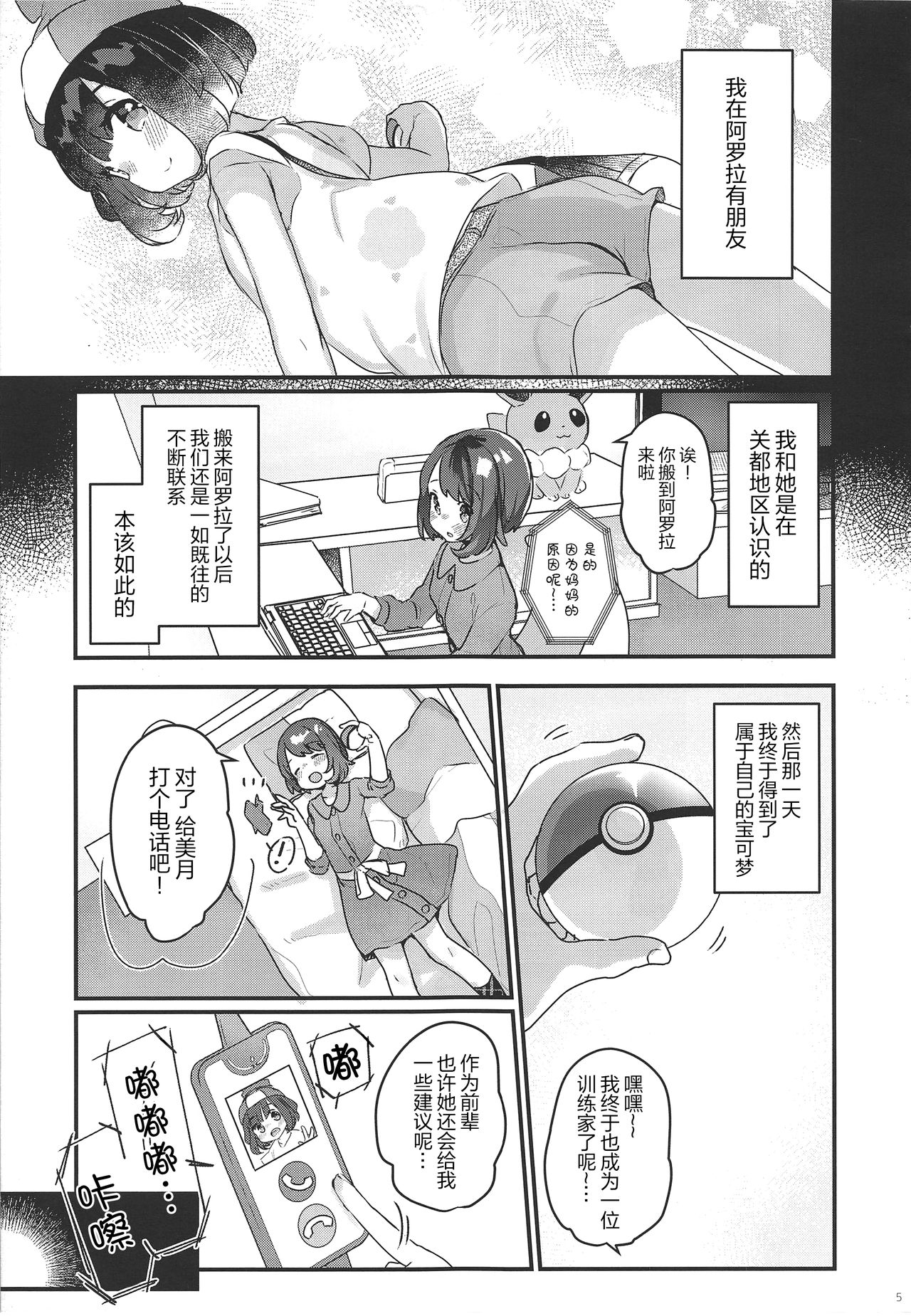 (C97) [天気輪 (甘露アメ)] 「だって服,高いんだもん♥」 (ポケットモンスター ソード・シールド, ポケットモンスター サン・ムーン) [中国翻訳]