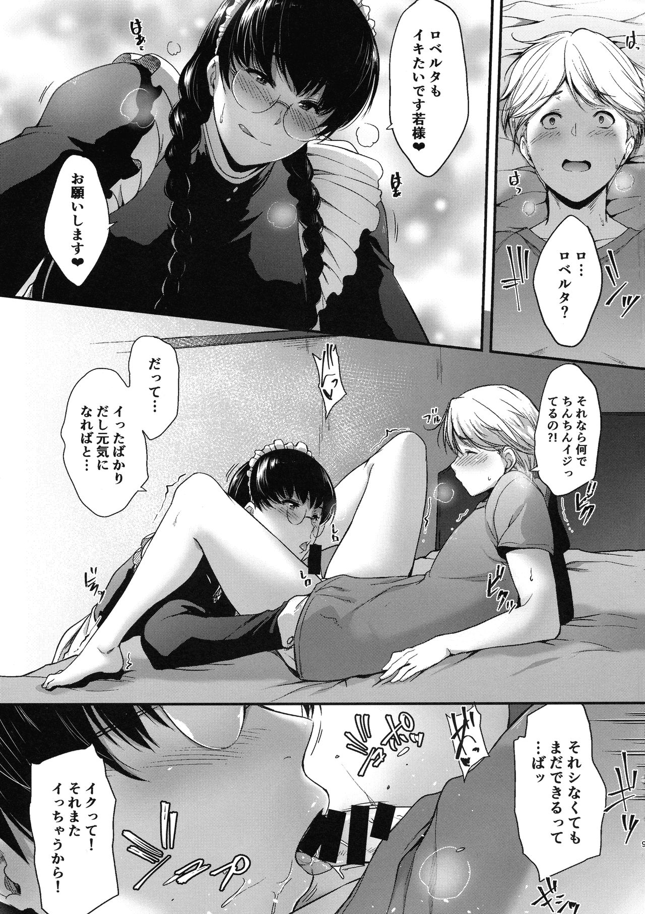 (C96) [O.S (ばーるん)] わかさまとメイド (ブラック・ラグーン)
