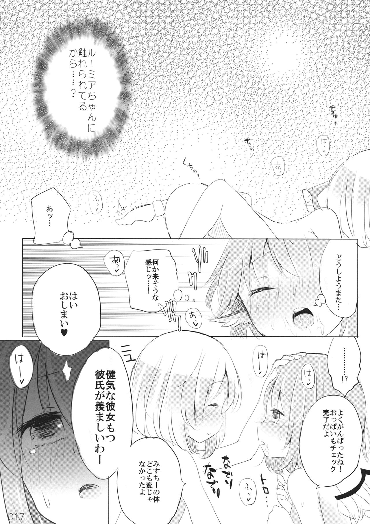 (C96) [桃梨ぽてと (桃梨ぽてと)] 変じゃないか見てあげる。 (東方Project)