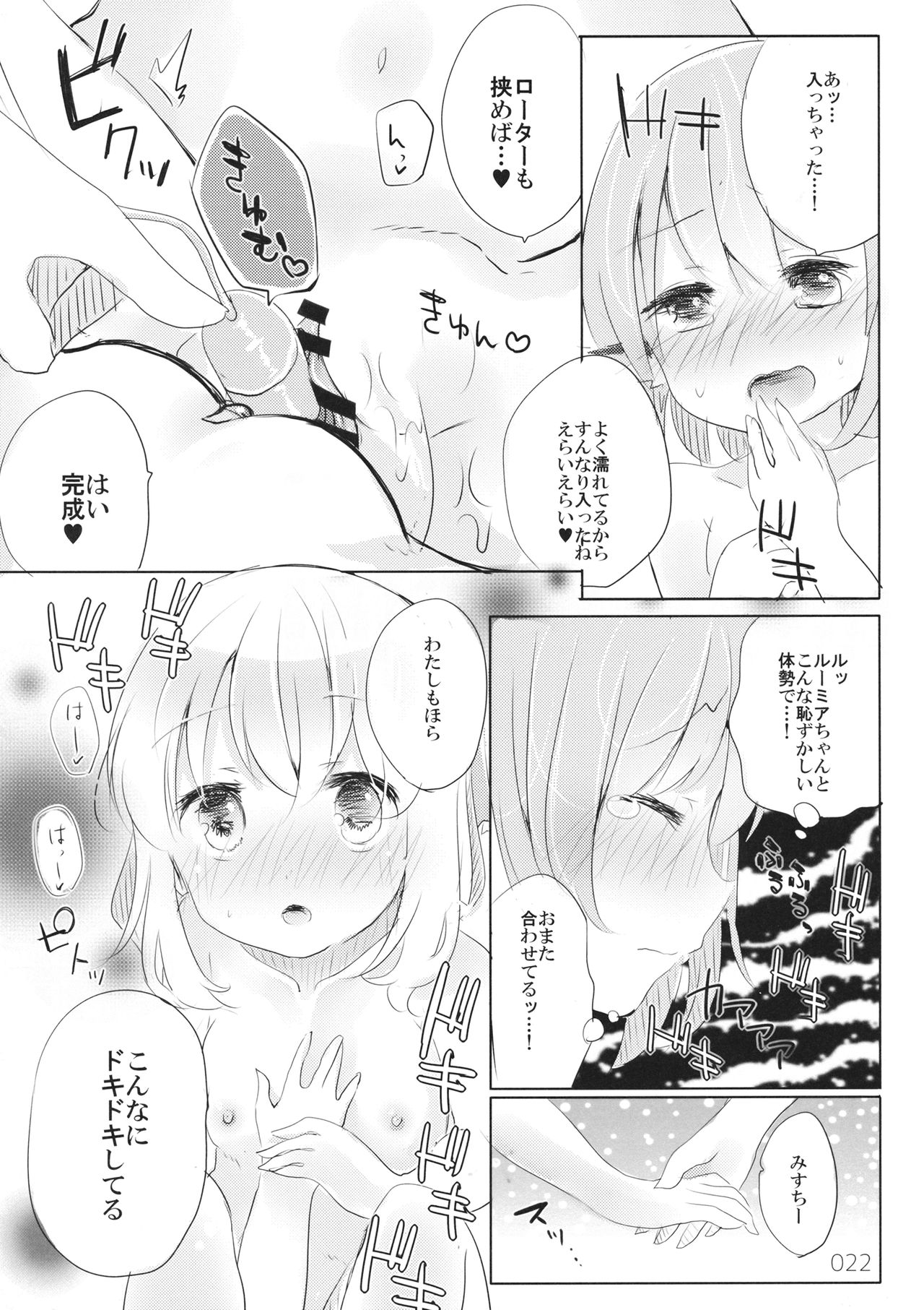 (C96) [桃梨ぽてと (桃梨ぽてと)] 変じゃないか見てあげる。 (東方Project)