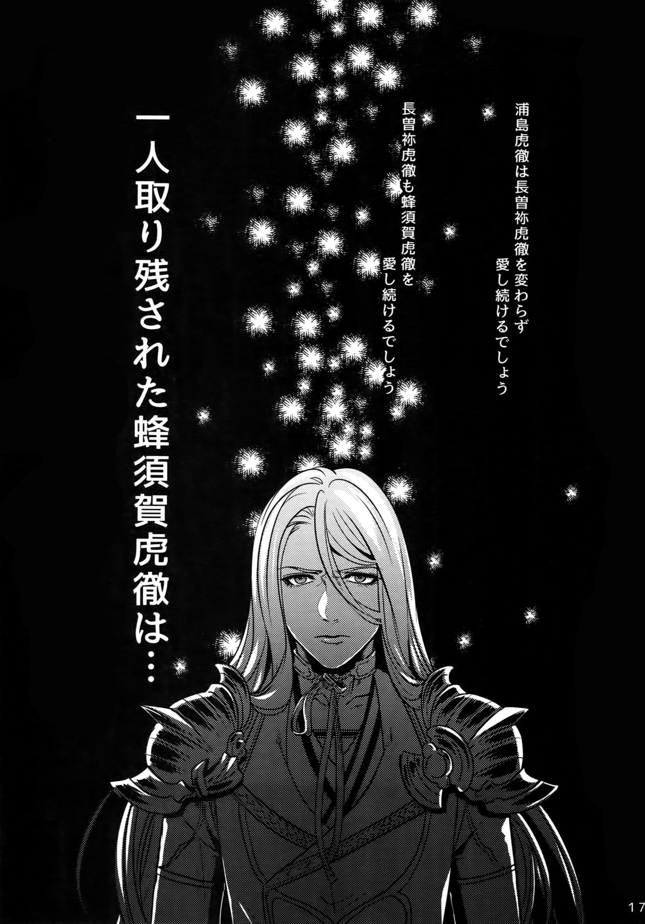 (超閃華の刻2017) [××コロリ (小虎)] だれもわるくないせかい (刀剣乱舞)