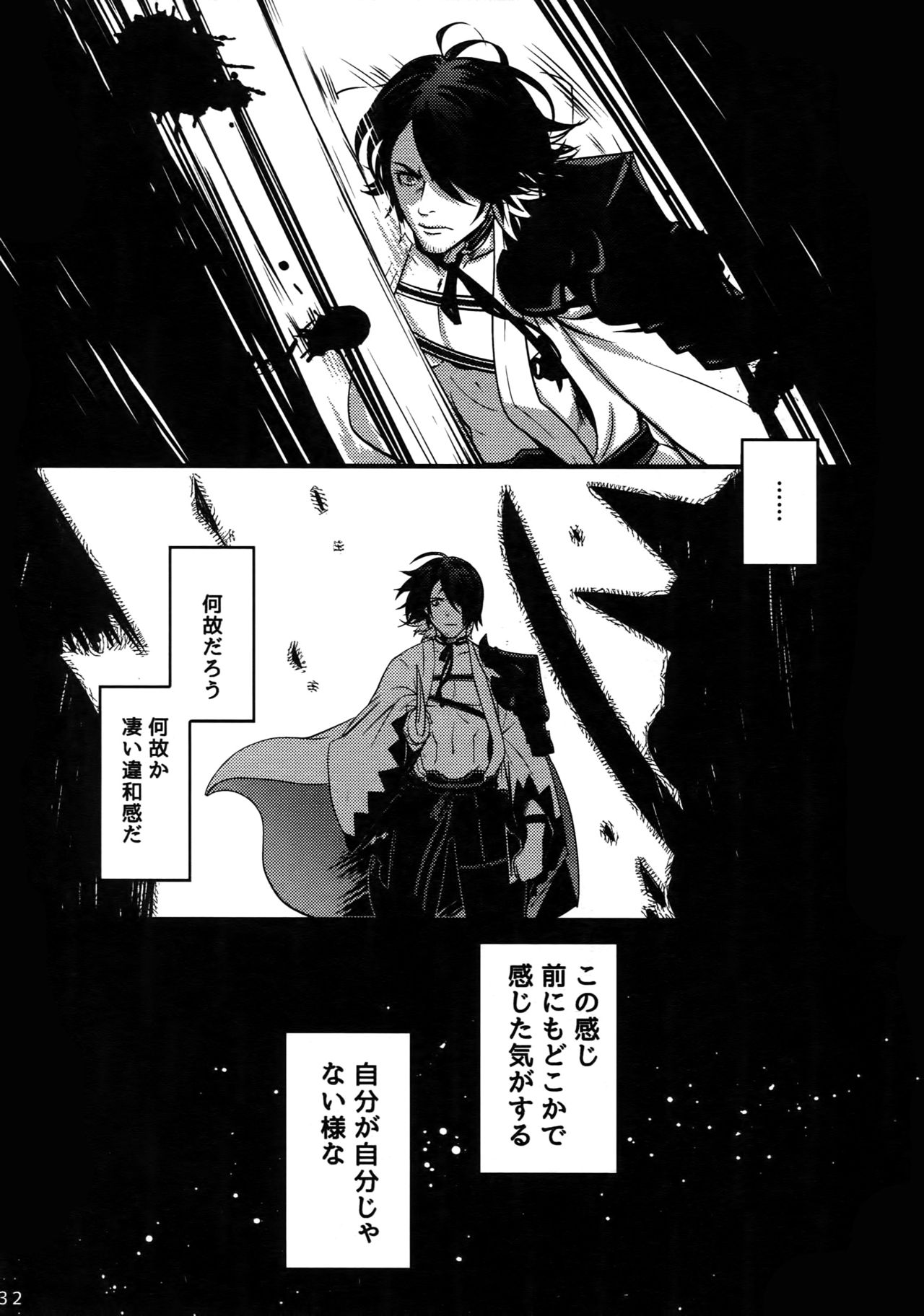 (超閃華の刻2017) [××コロリ (小虎)] だれもわるくないせかい (刀剣乱舞)