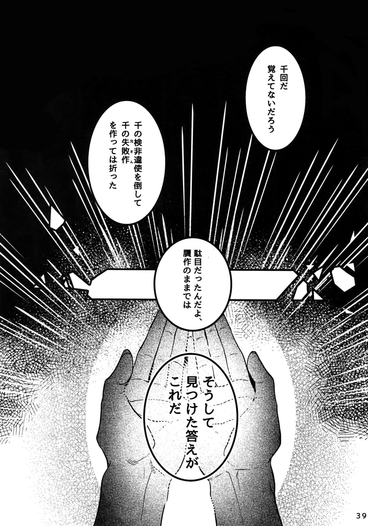 (超閃華の刻2017) [××コロリ (小虎)] だれもわるくないせかい (刀剣乱舞)