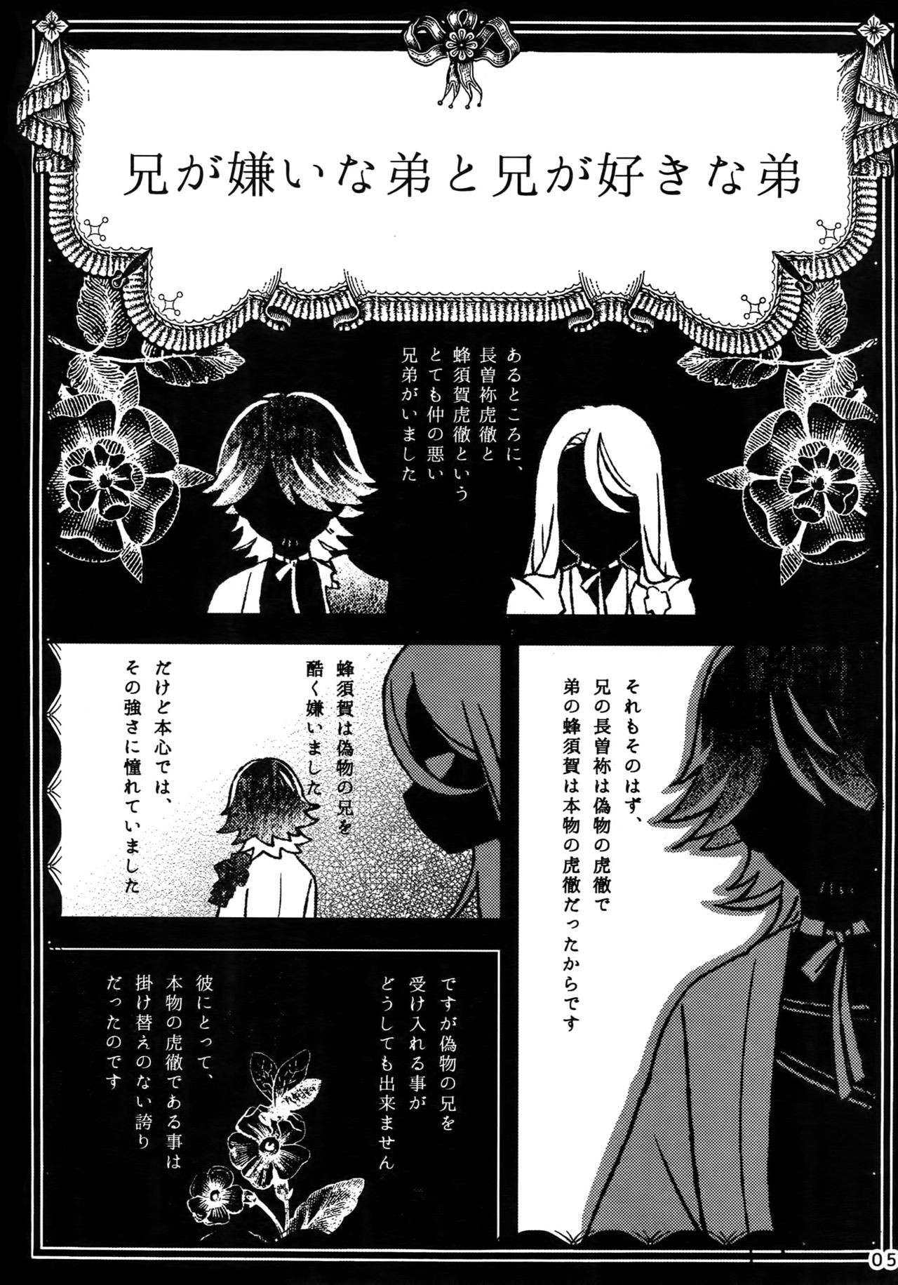 (超閃華の刻2017) [××コロリ (小虎)] だれもわるくないせかい (刀剣乱舞)