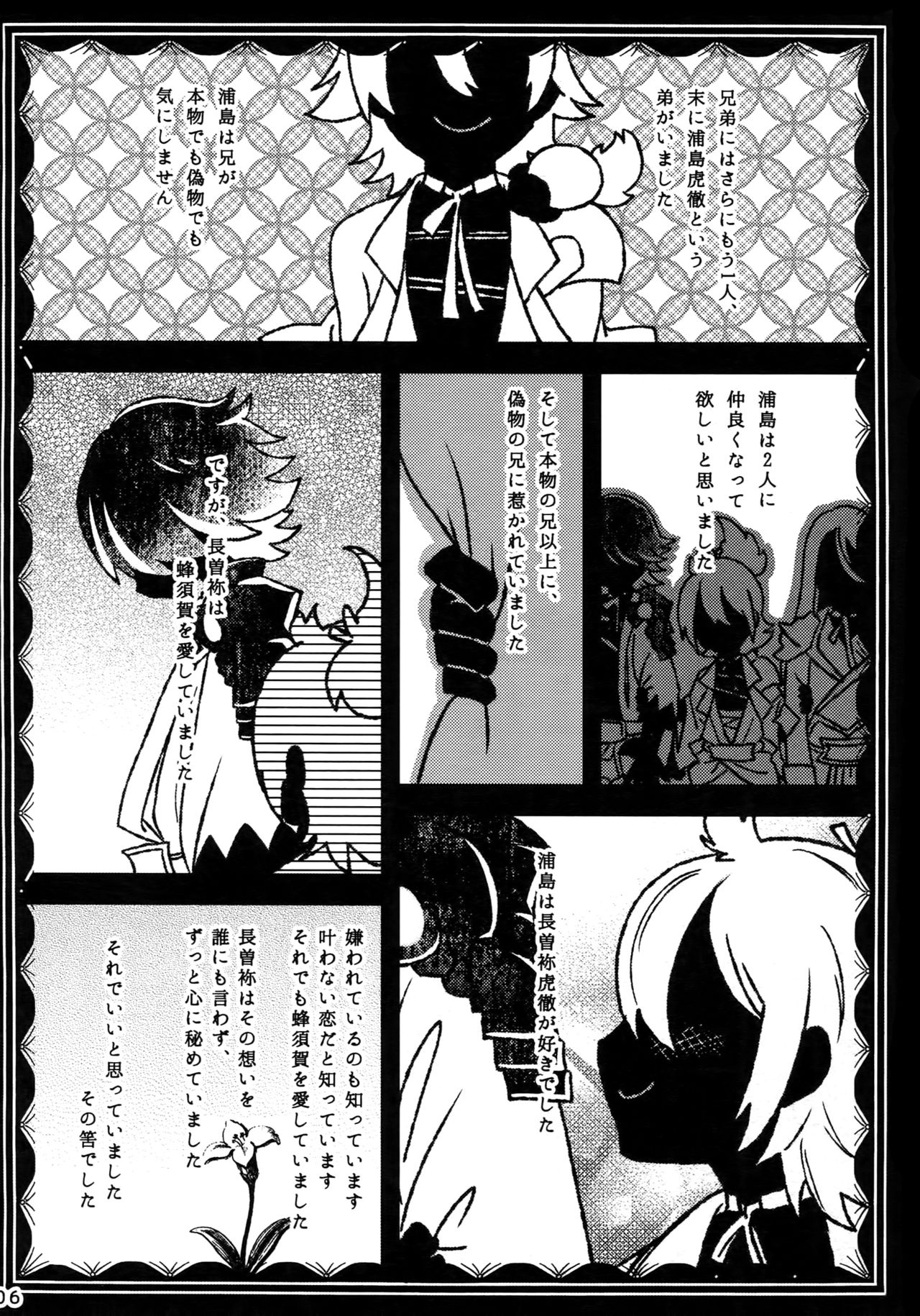 (超閃華の刻2017) [××コロリ (小虎)] だれもわるくないせかい (刀剣乱舞)