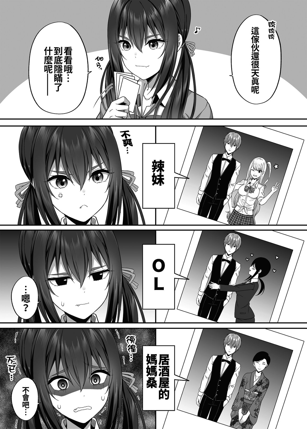 [ふじ家 (ねくたー)] 援交男子は不安ですか? [中国翻訳] [DL版]