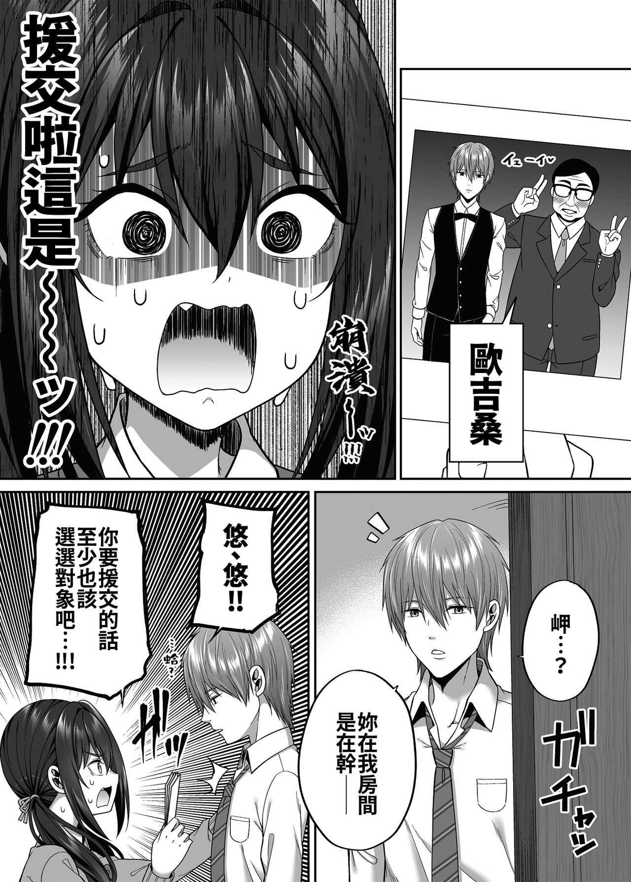 [ふじ家 (ねくたー)] 援交男子は不安ですか? [中国翻訳] [DL版]