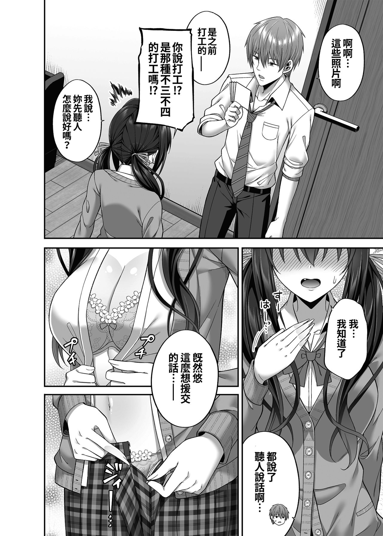 [ふじ家 (ねくたー)] 援交男子は不安ですか? [中国翻訳] [DL版]