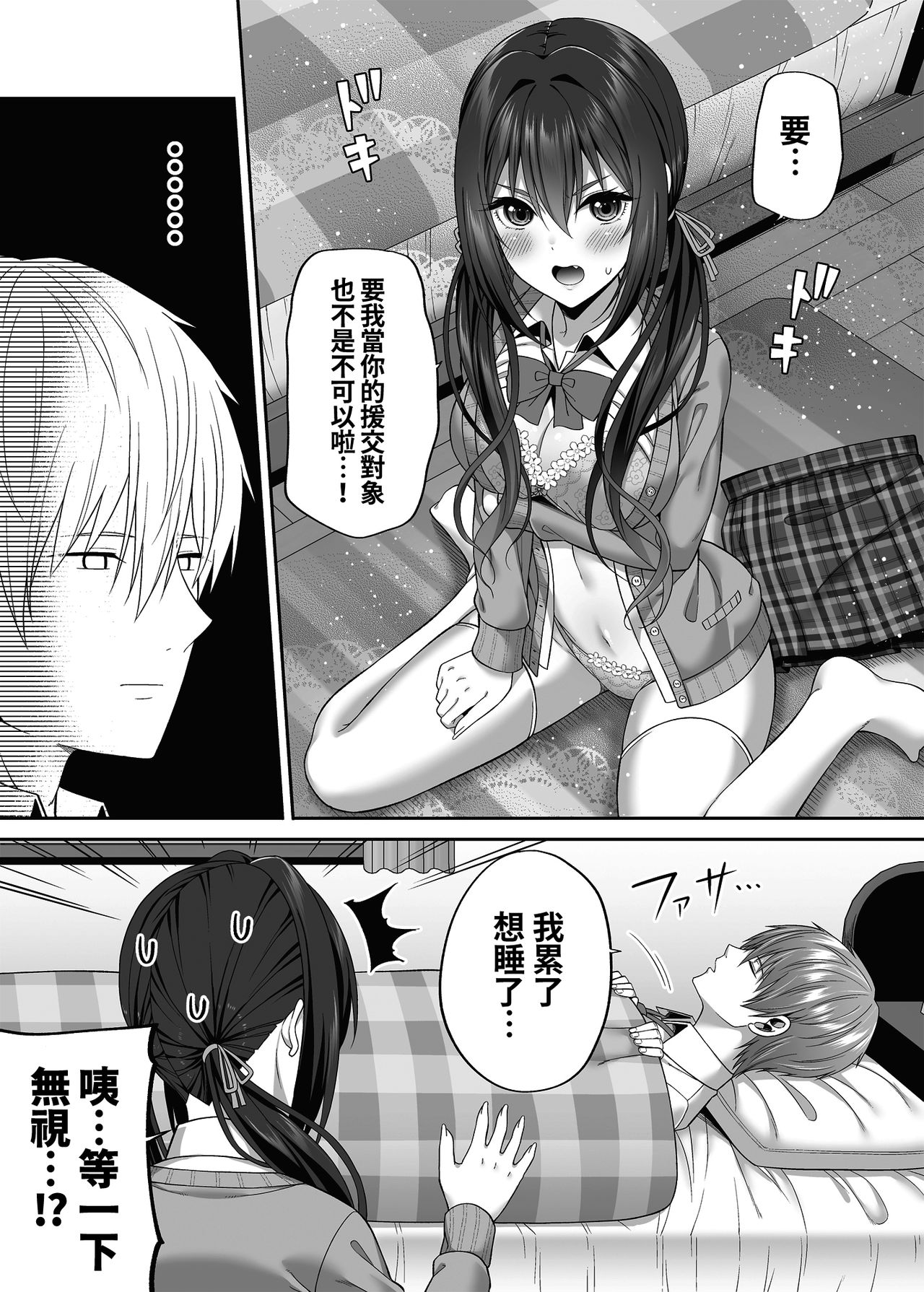 [ふじ家 (ねくたー)] 援交男子は不安ですか? [中国翻訳] [DL版]