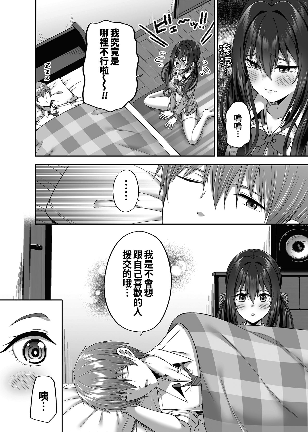 [ふじ家 (ねくたー)] 援交男子は不安ですか? [中国翻訳] [DL版]