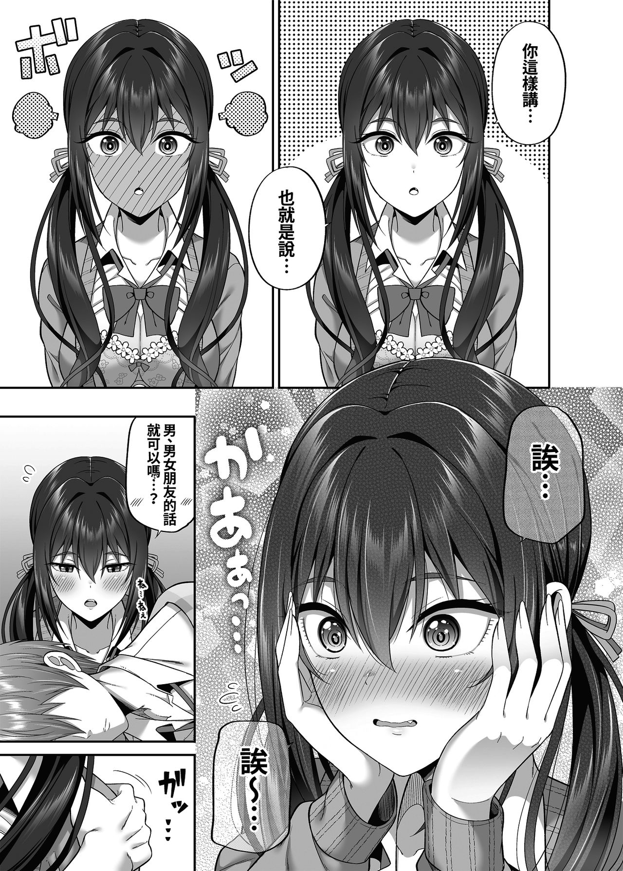 [ふじ家 (ねくたー)] 援交男子は不安ですか? [中国翻訳] [DL版]