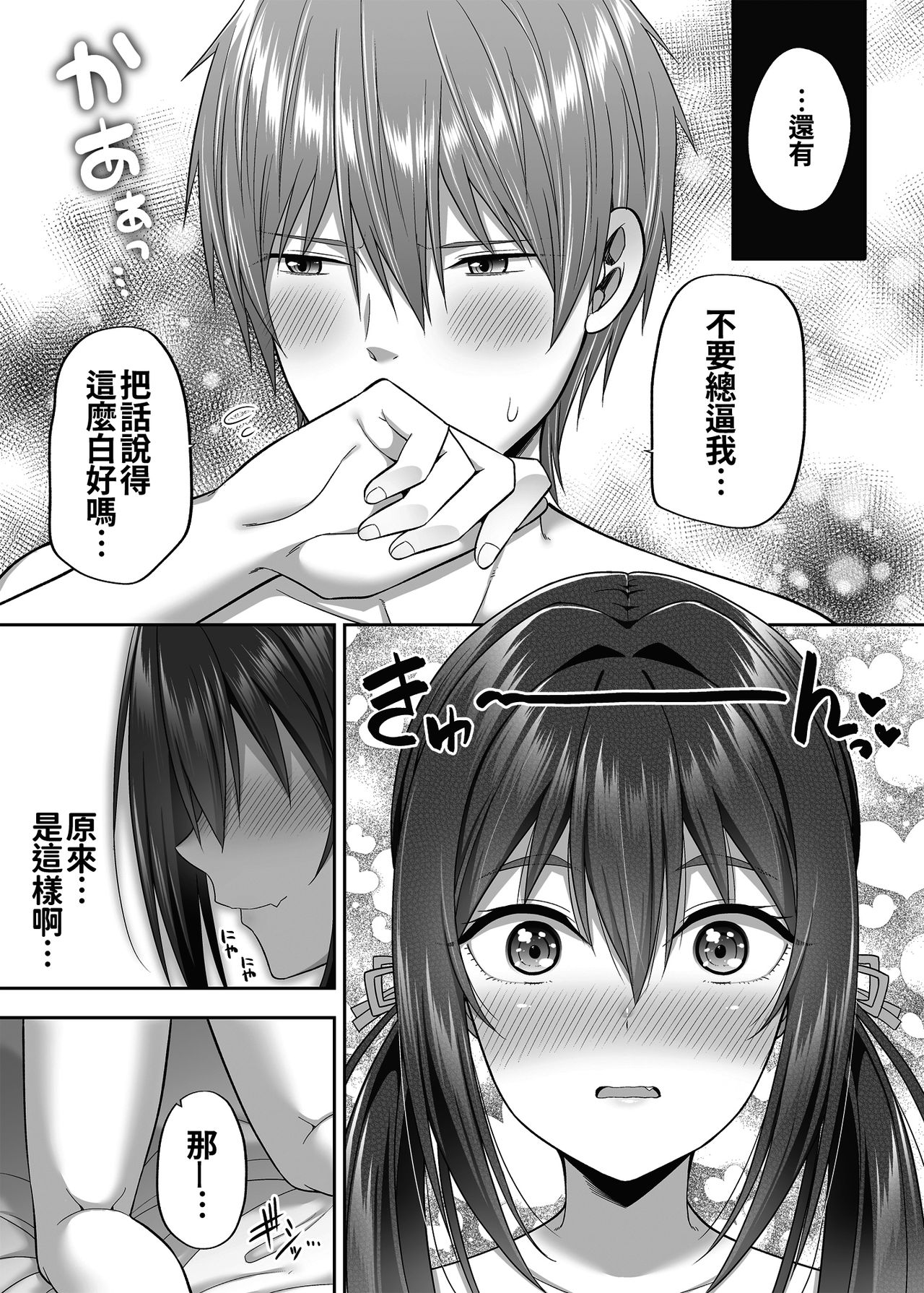 [ふじ家 (ねくたー)] 援交男子は不安ですか? [中国翻訳] [DL版]
