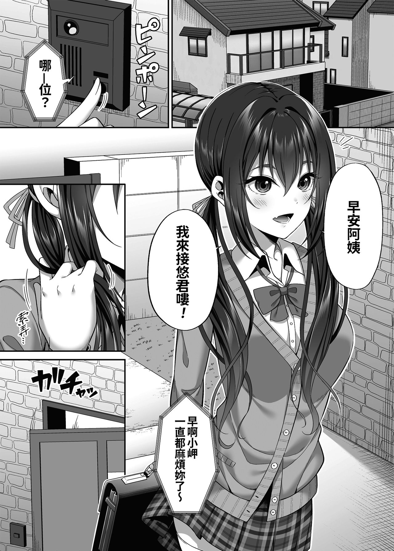 [ふじ家 (ねくたー)] 援交男子は不安ですか? [中国翻訳] [DL版]