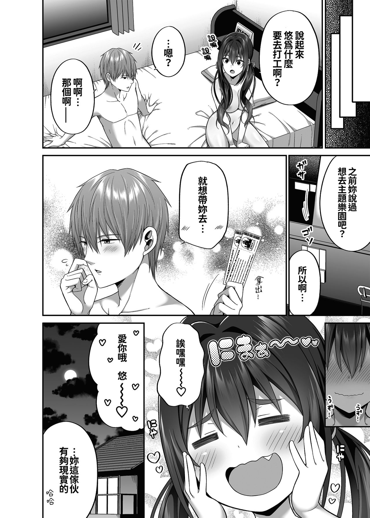 [ふじ家 (ねくたー)] 援交男子は不安ですか? [中国翻訳] [DL版]