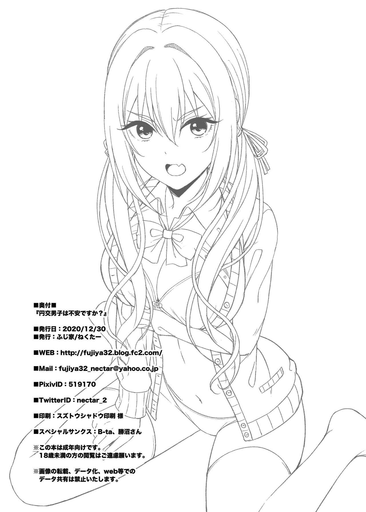 [ふじ家 (ねくたー)] 援交男子は不安ですか? [中国翻訳] [DL版]