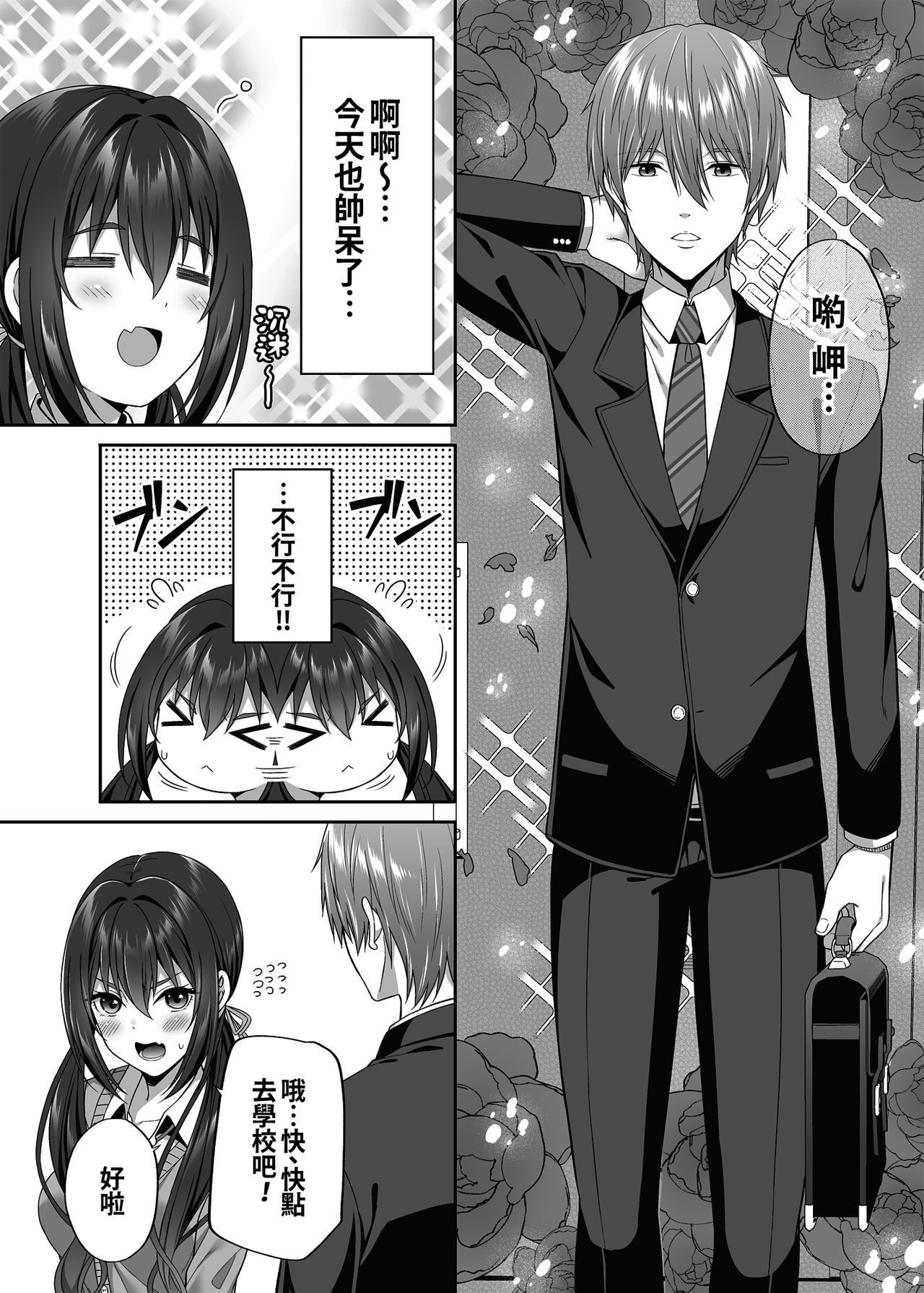 [ふじ家 (ねくたー)] 援交男子は不安ですか? [中国翻訳] [DL版]