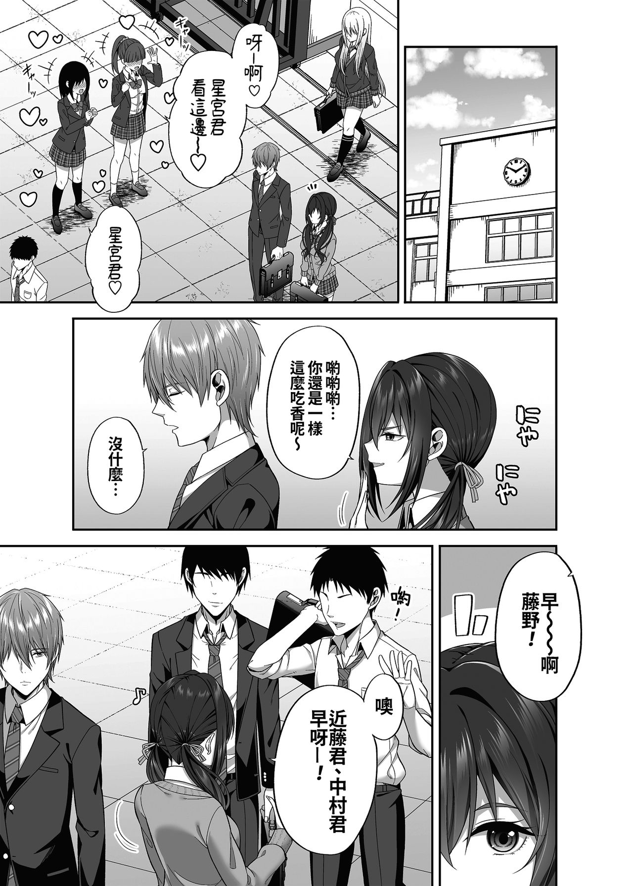 [ふじ家 (ねくたー)] 援交男子は不安ですか? [中国翻訳] [DL版]