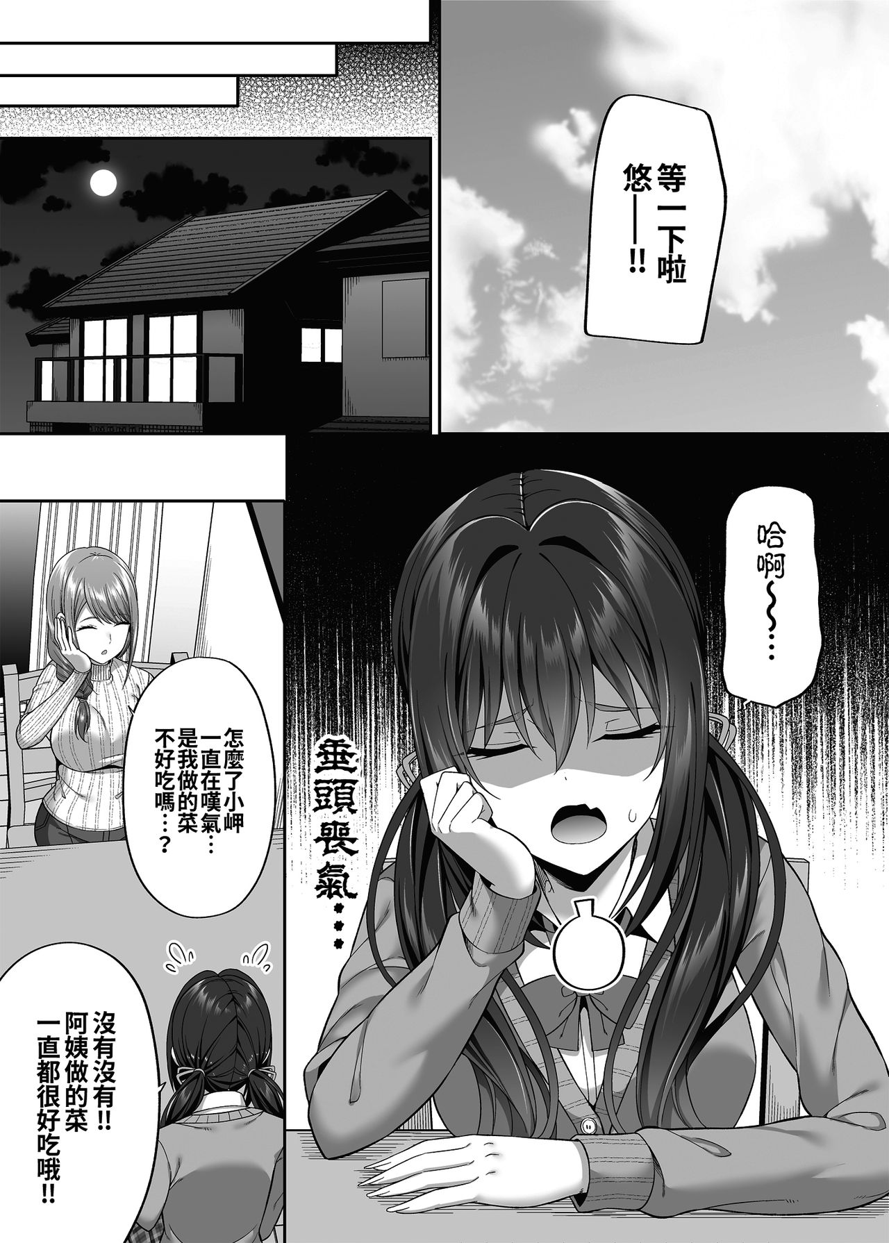 [ふじ家 (ねくたー)] 援交男子は不安ですか? [中国翻訳] [DL版]