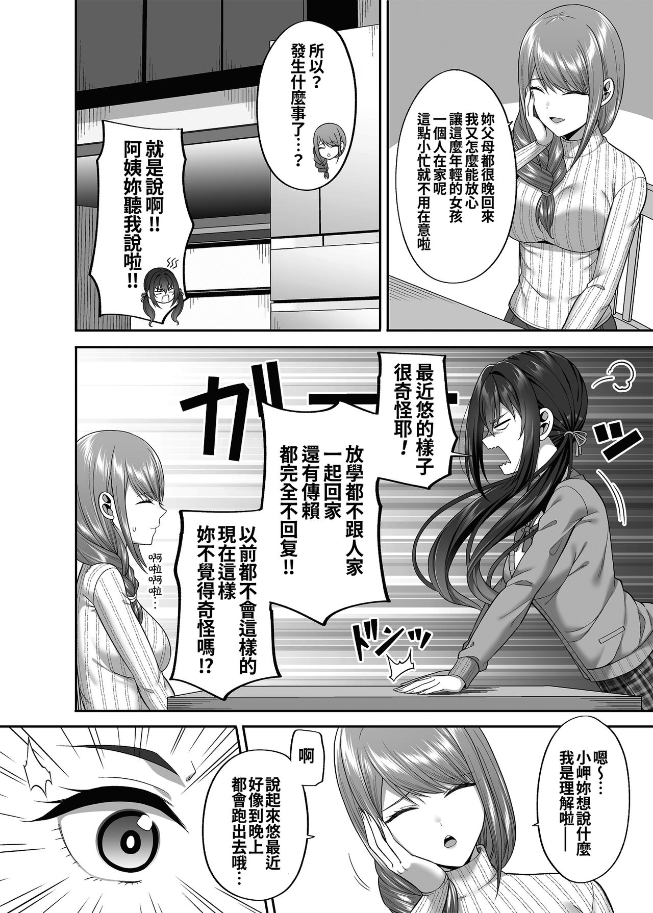 [ふじ家 (ねくたー)] 援交男子は不安ですか? [中国翻訳] [DL版]