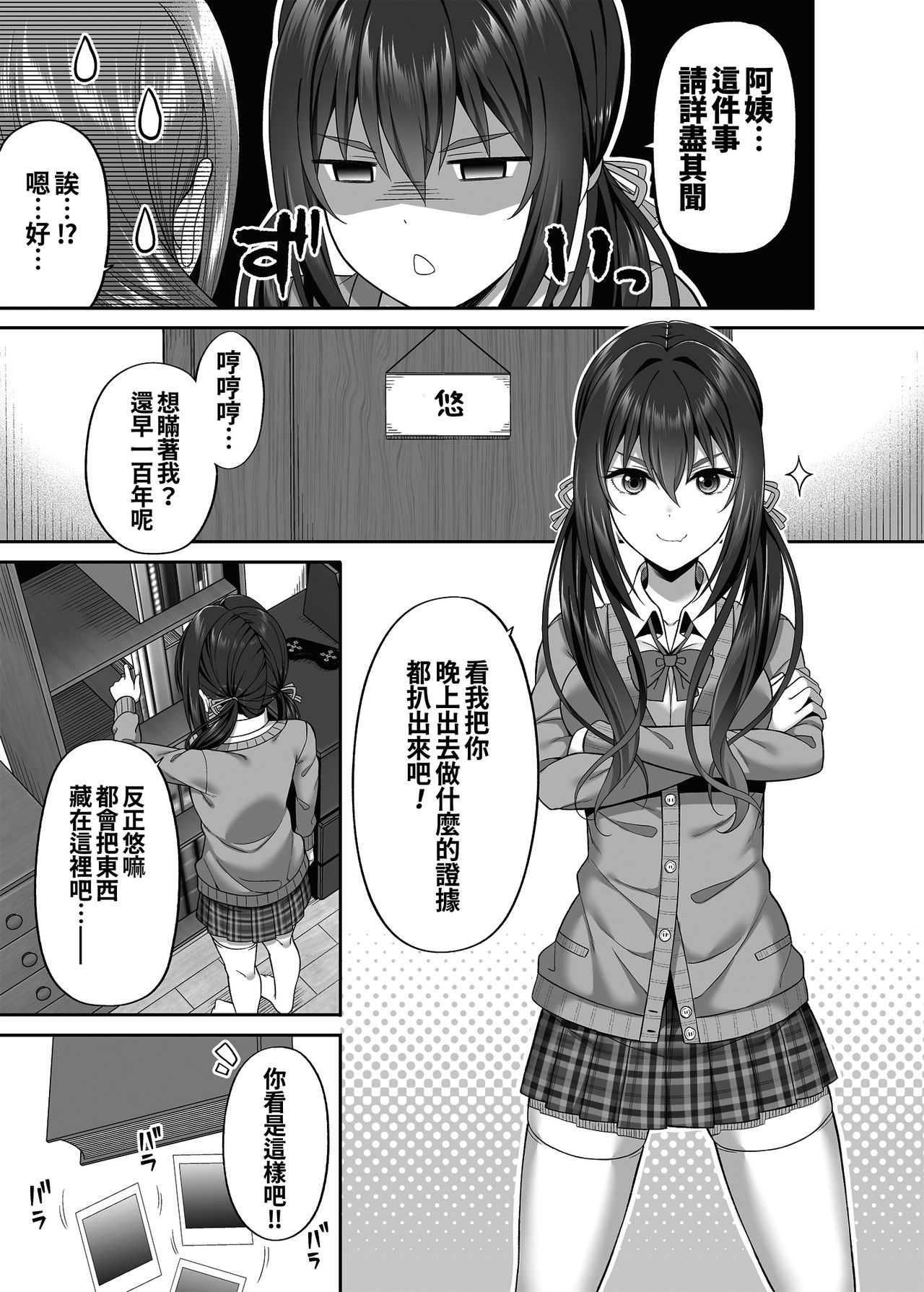 [ふじ家 (ねくたー)] 援交男子は不安ですか? [中国翻訳] [DL版]
