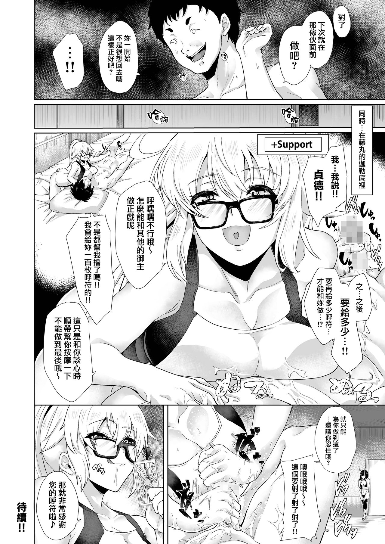 [Time-Leap (あお色一号)] アイツの為今だけだから… (Fate/Grand Order) [中国翻訳] [DL版]