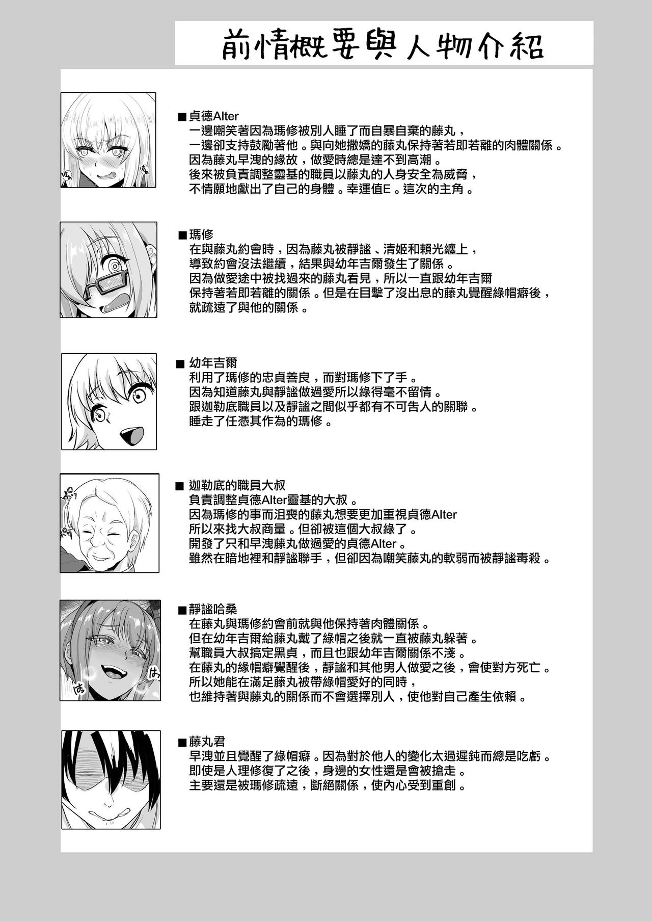 [Time-Leap (あお色一号)] アイツの為今だけだから… (Fate/Grand Order) [中国翻訳] [DL版]